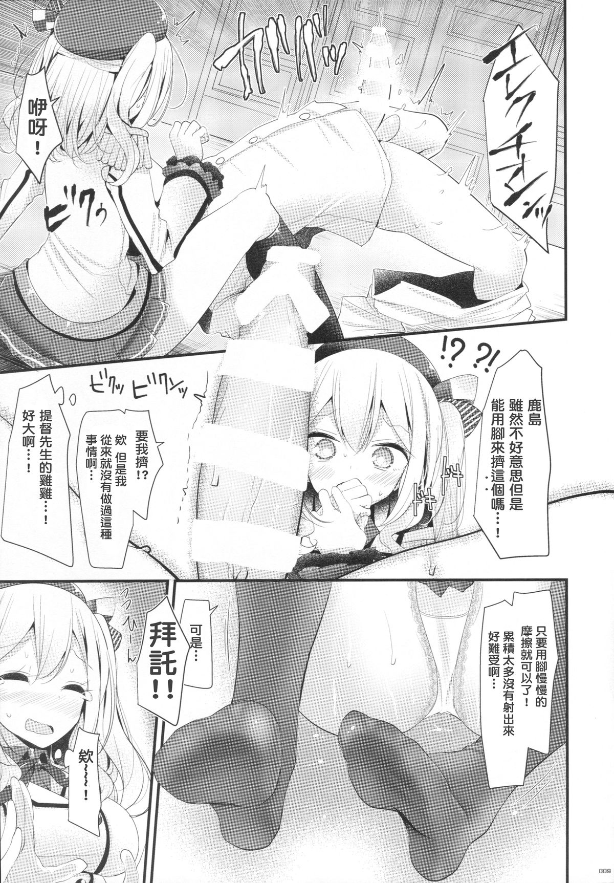 (C89) [嘘つき屋 (大嘘)] 鹿島ちゃんが踏んでくれる冬のおまけ本 (艦隊これくしょん -艦これ-) [中国翻訳]