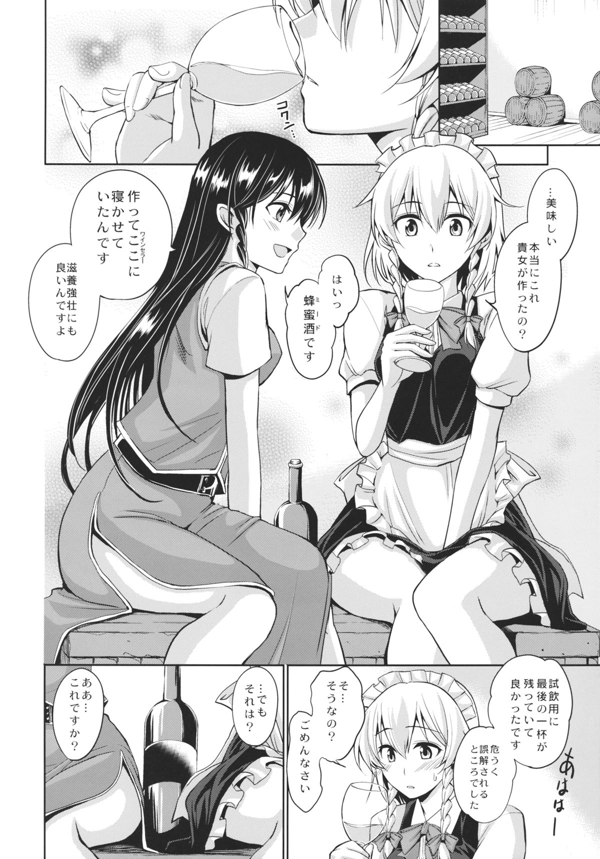 (C88) [鳩血 (麻生シン)] 蜜月 HONEY MOON (東方Project)