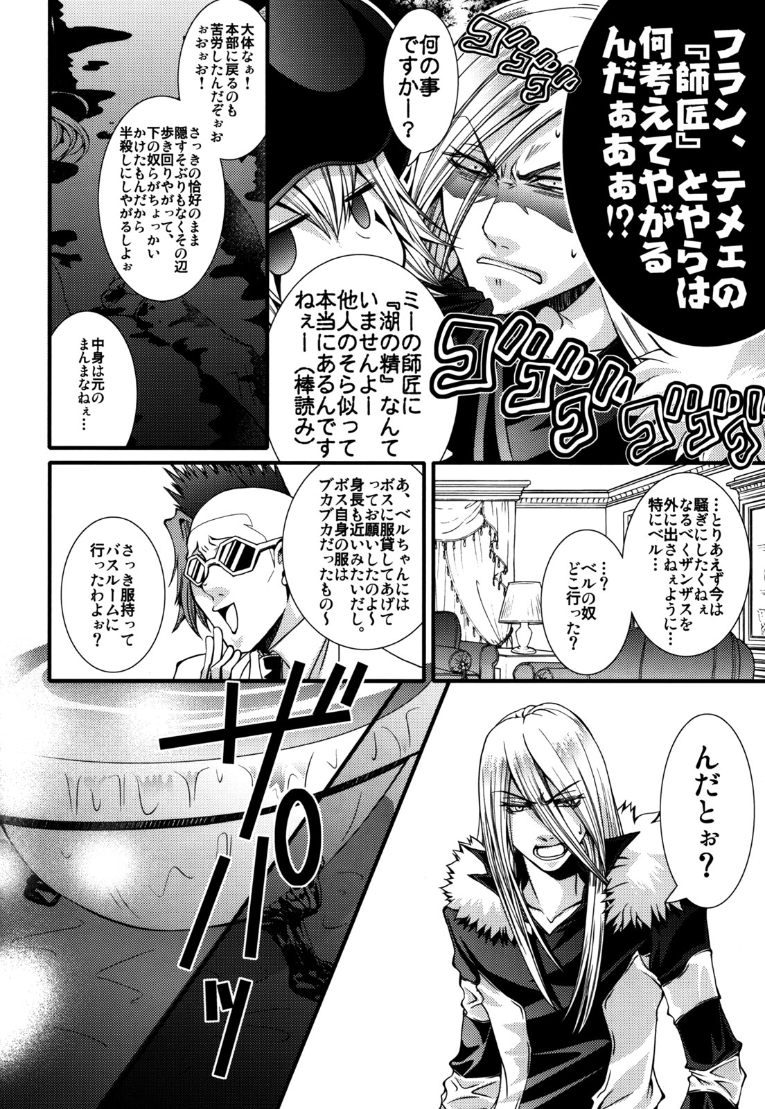 (C78) [GEM (よろず)] ぼすどきっ (家庭教師ヒットマンREBORN!)