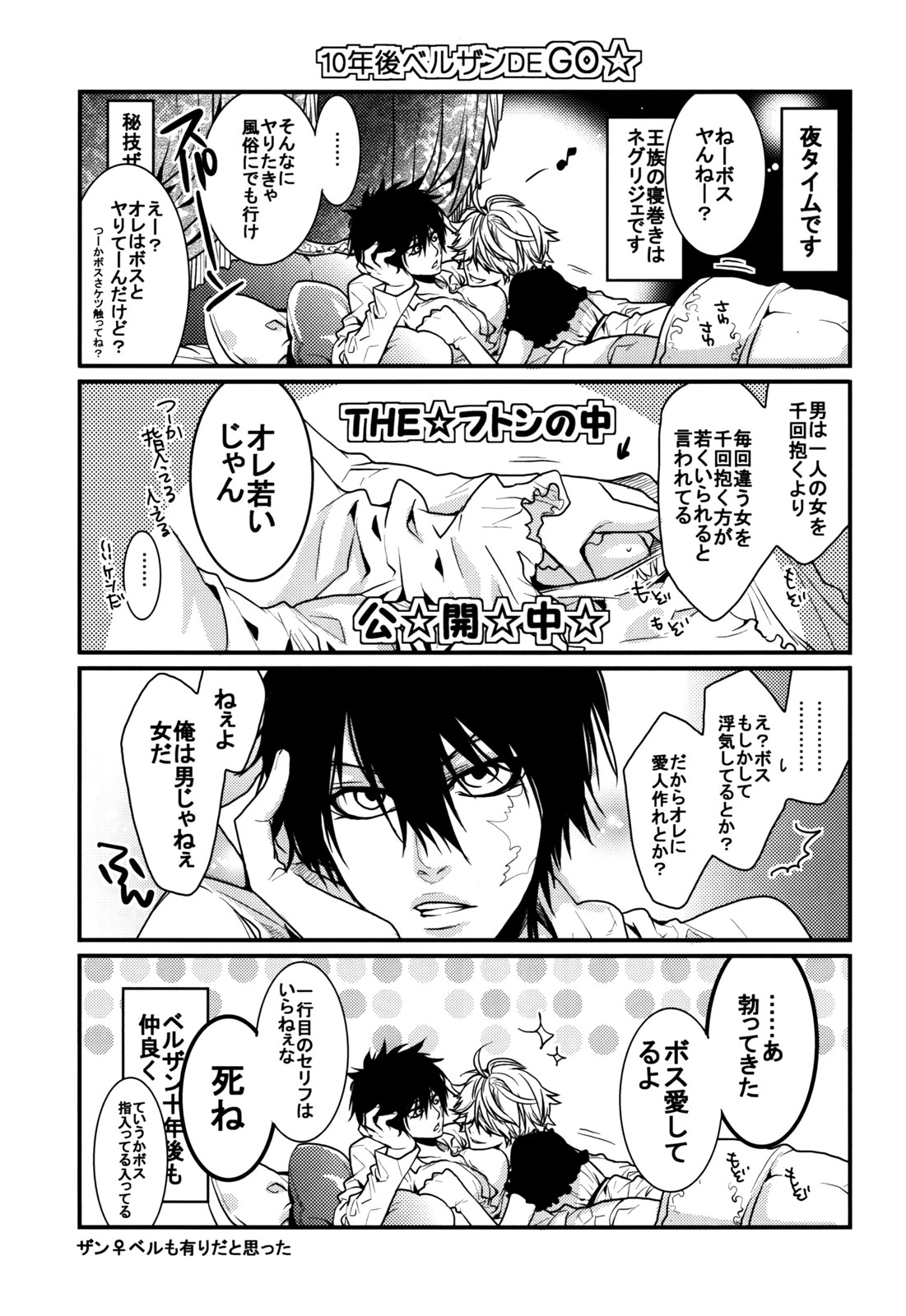 (C78) [GEM (よろず)] ぼすどきっ (家庭教師ヒットマンREBORN!)