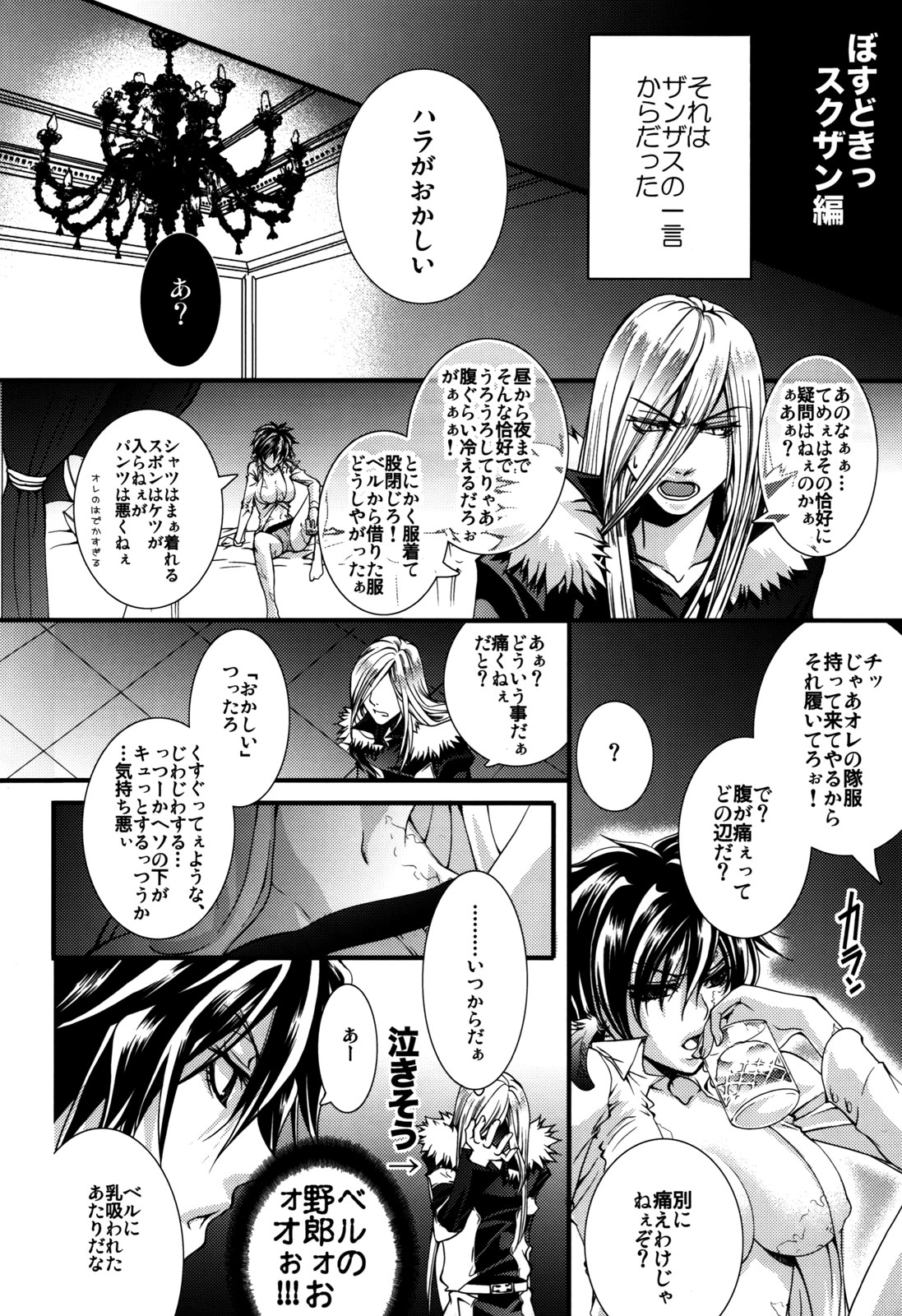 (C78) [GEM (よろず)] ぼすどきっ (家庭教師ヒットマンREBORN!)