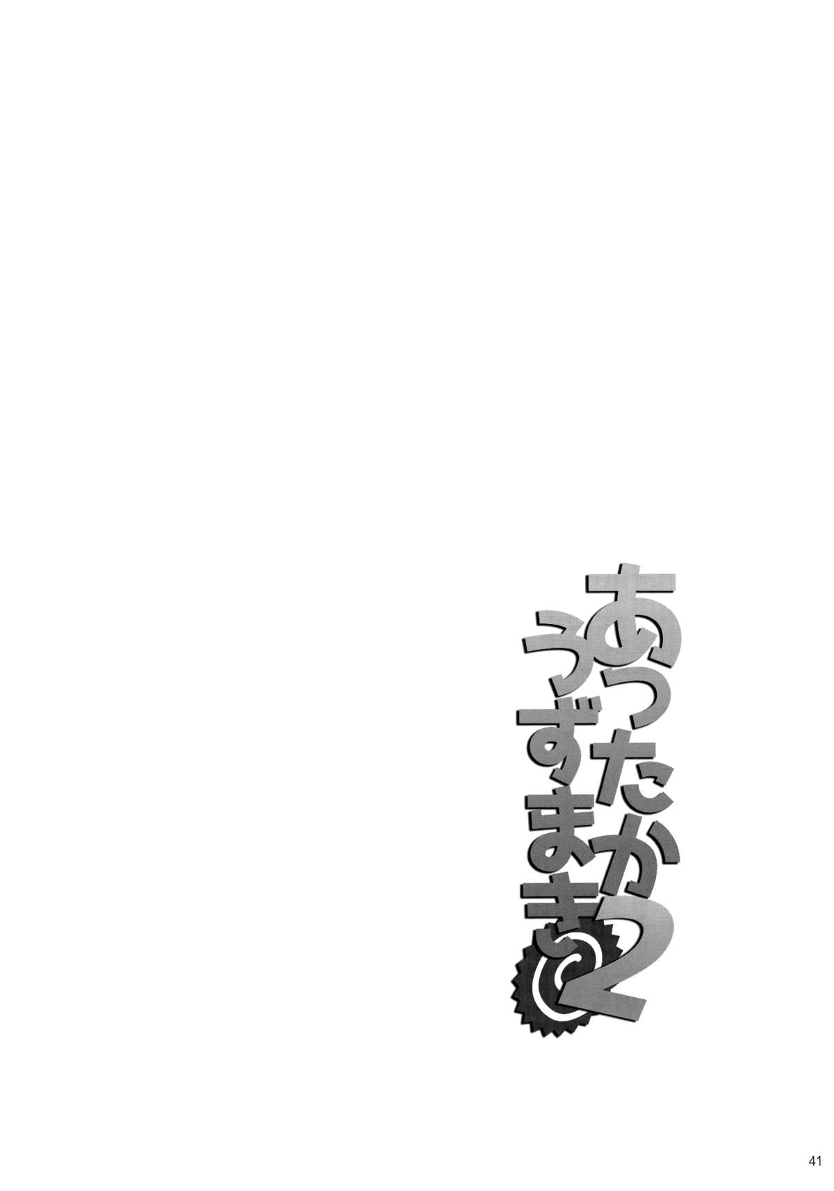(C89) [774ハウス (774)] あったかうずまき 2 (NARUTO -ナルト-)