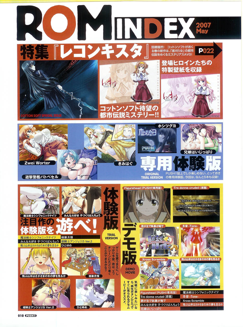 プッシュ!! 2007年5月号