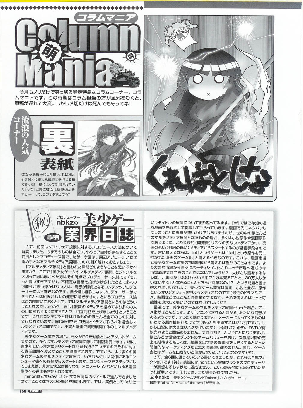 プッシュ!! 2007年5月号