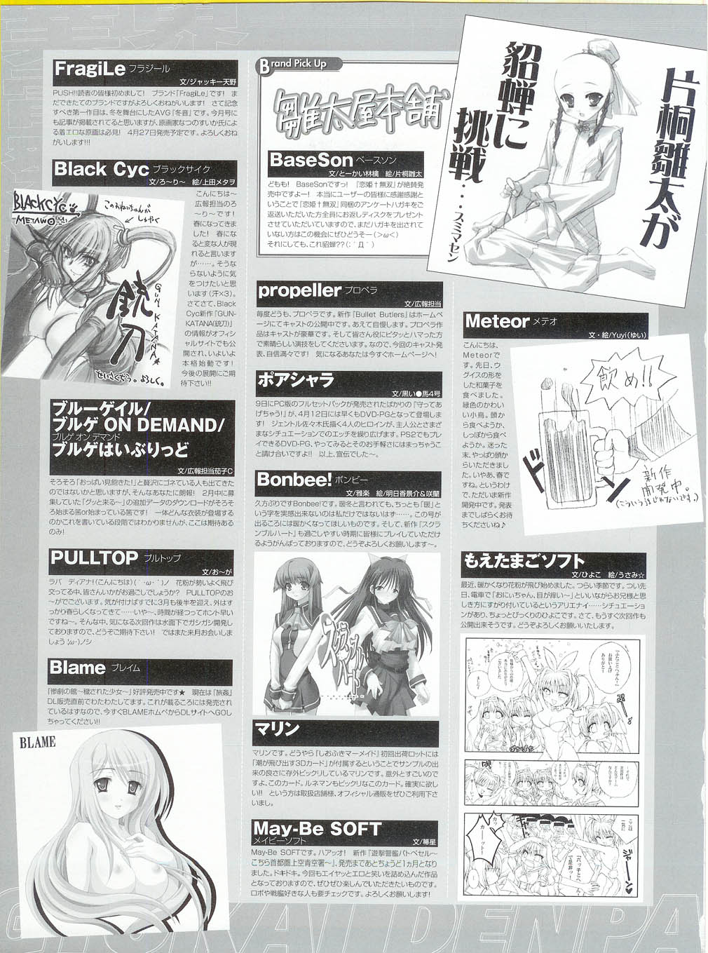プッシュ!! 2007年5月号