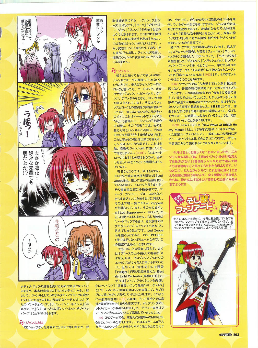 プッシュ!! 2007年5月号
