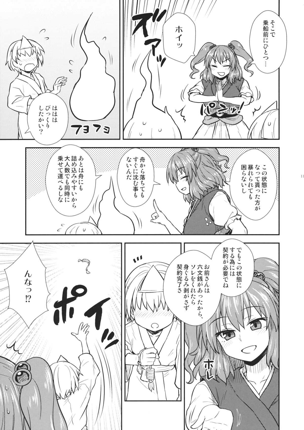 (C89) [110-GROOVE (イトウゆーじ)] 働く小町さん (東方Project)