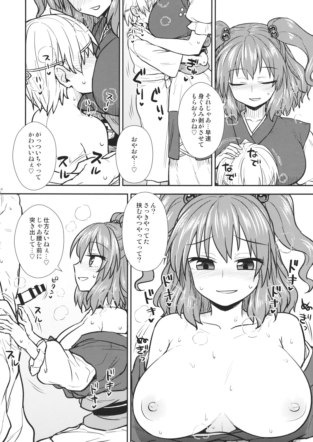 (C89) [110-GROOVE (イトウゆーじ)] 働く小町さん (東方Project)