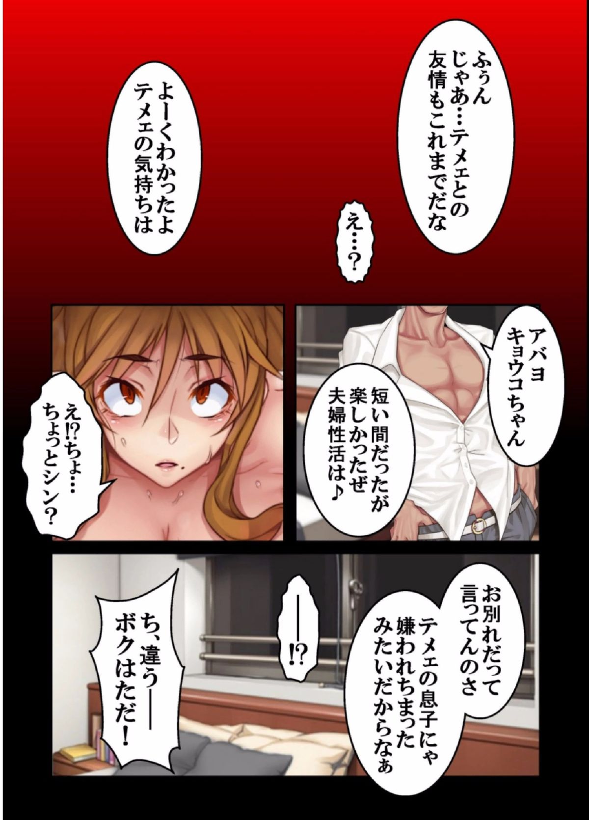 【フルカラー】不良にハメられて受精する巨乳お母さん～イキ地獄に堕ちた家族のゲーム～　（5）