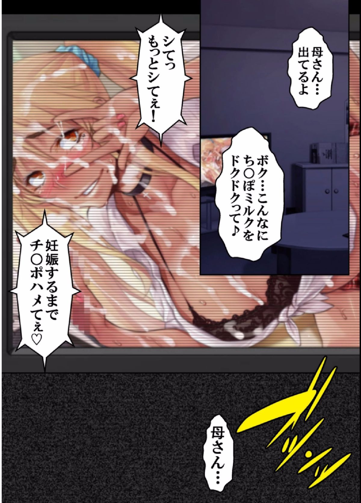 【フルカラー】不良にハメられて受精する巨乳お母さん～イキ地獄に堕ちた家族のゲーム～　（5）