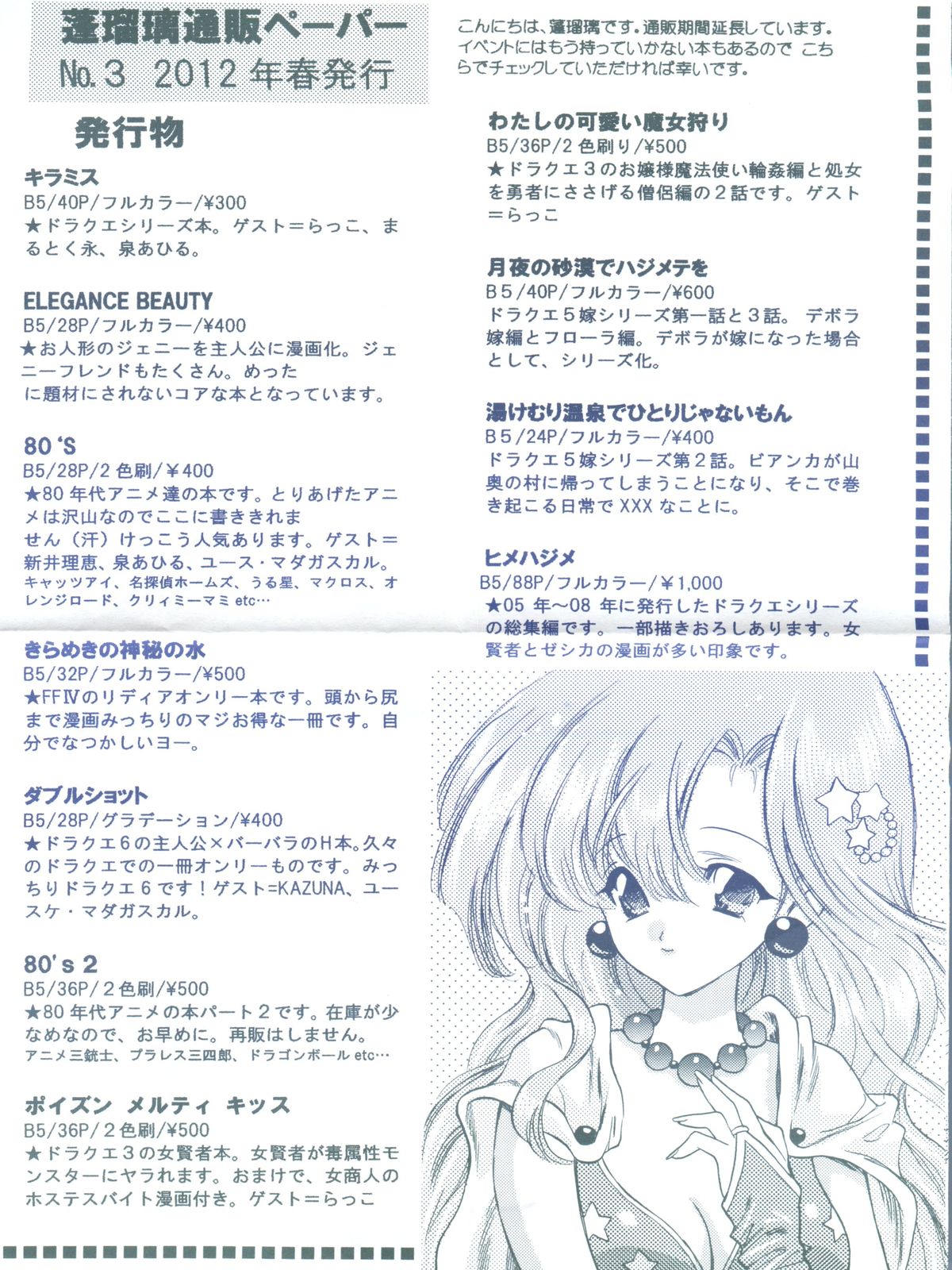 (C83) [蓬瑠璃 (蓬瑠璃)] 80's vol.3 (よろず)