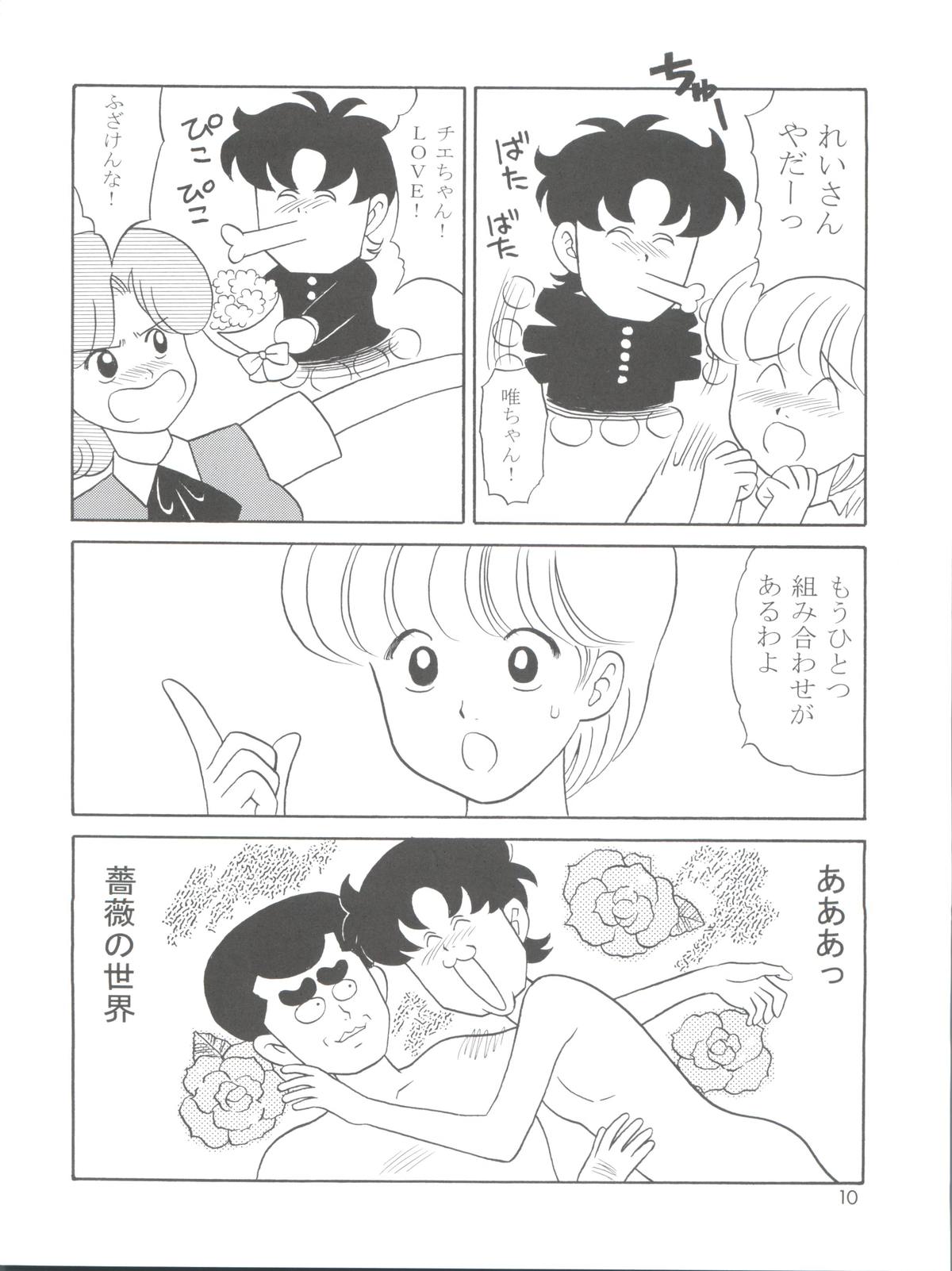 (C83) [蓬瑠璃 (蓬瑠璃)] 80's vol.3 (よろず)