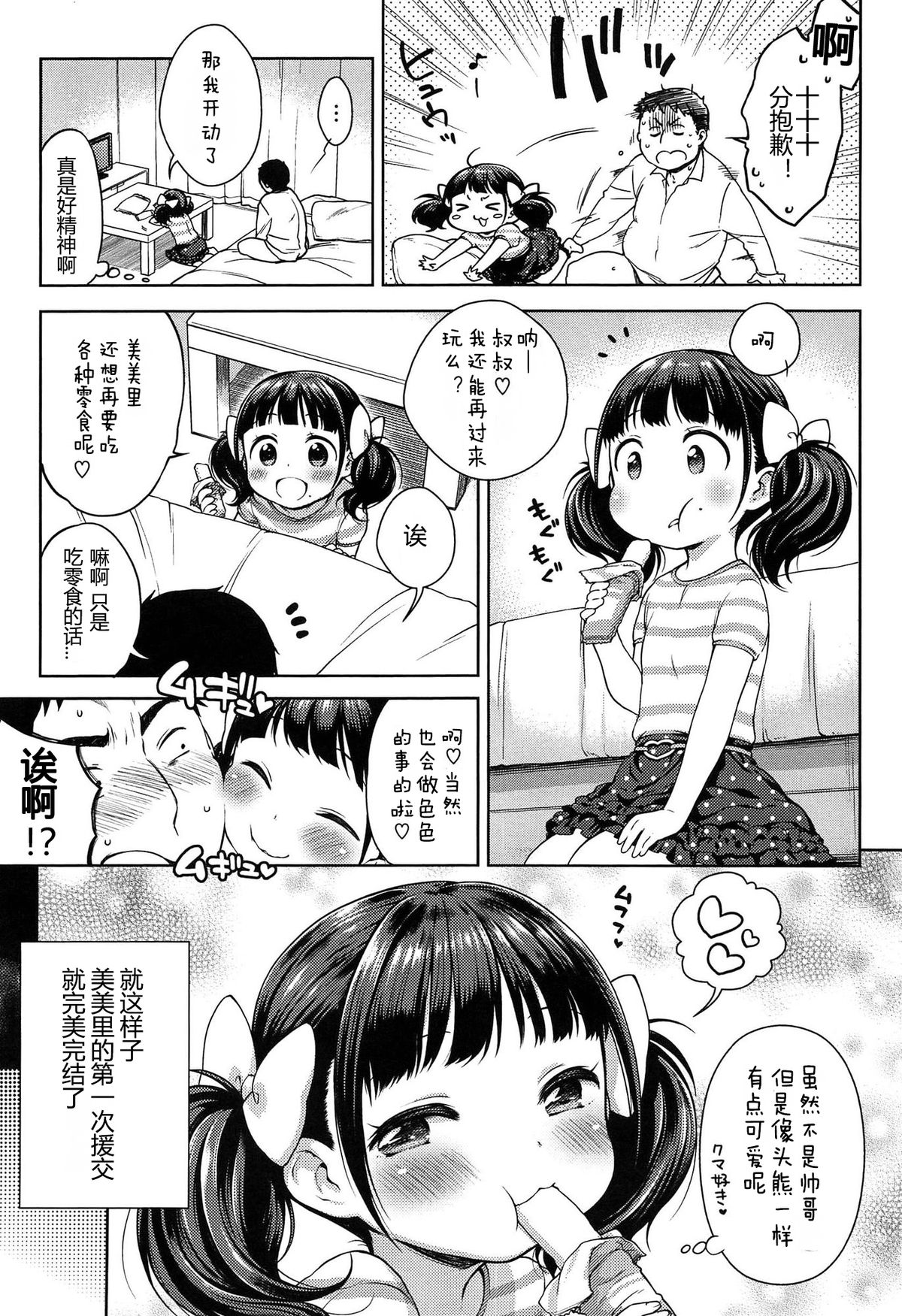 [かにゃぴぃ] おいしくてすきになる (おなぺこあくま) [中国翻訳]