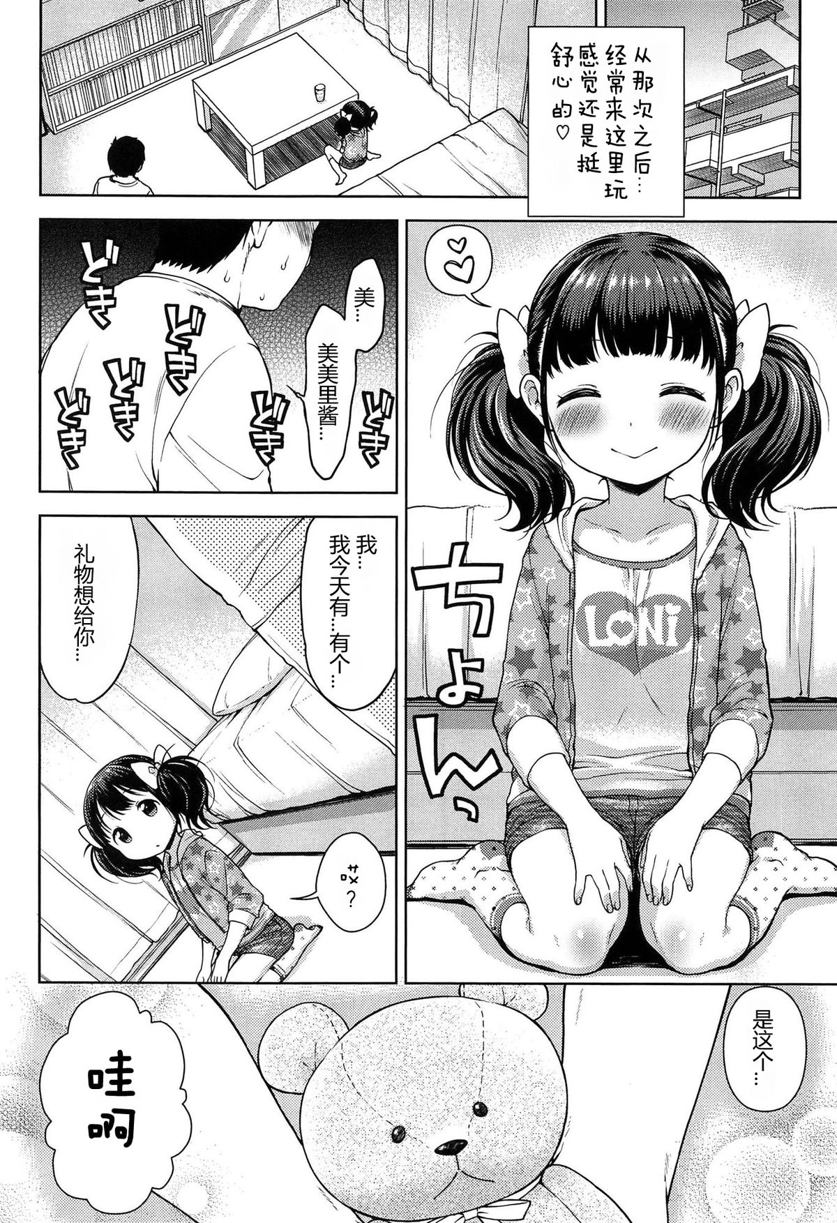 [かにゃぴぃ] おいしくてすきになる (おなぺこあくま) [中国翻訳]