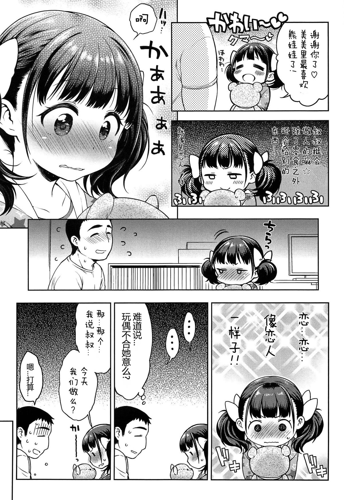 [かにゃぴぃ] おいしくてすきになる (おなぺこあくま) [中国翻訳]