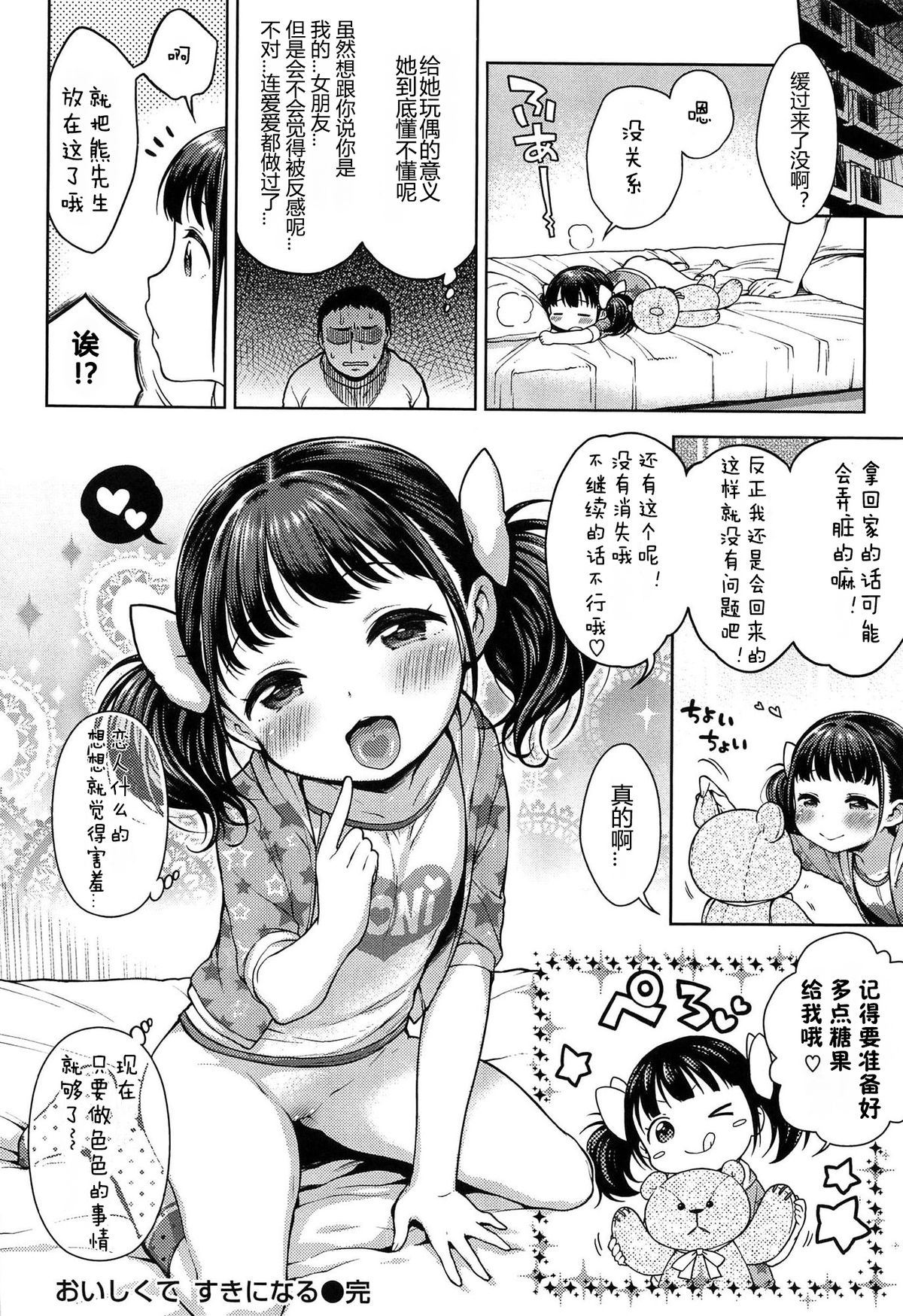 [かにゃぴぃ] おいしくてすきになる (おなぺこあくま) [中国翻訳]