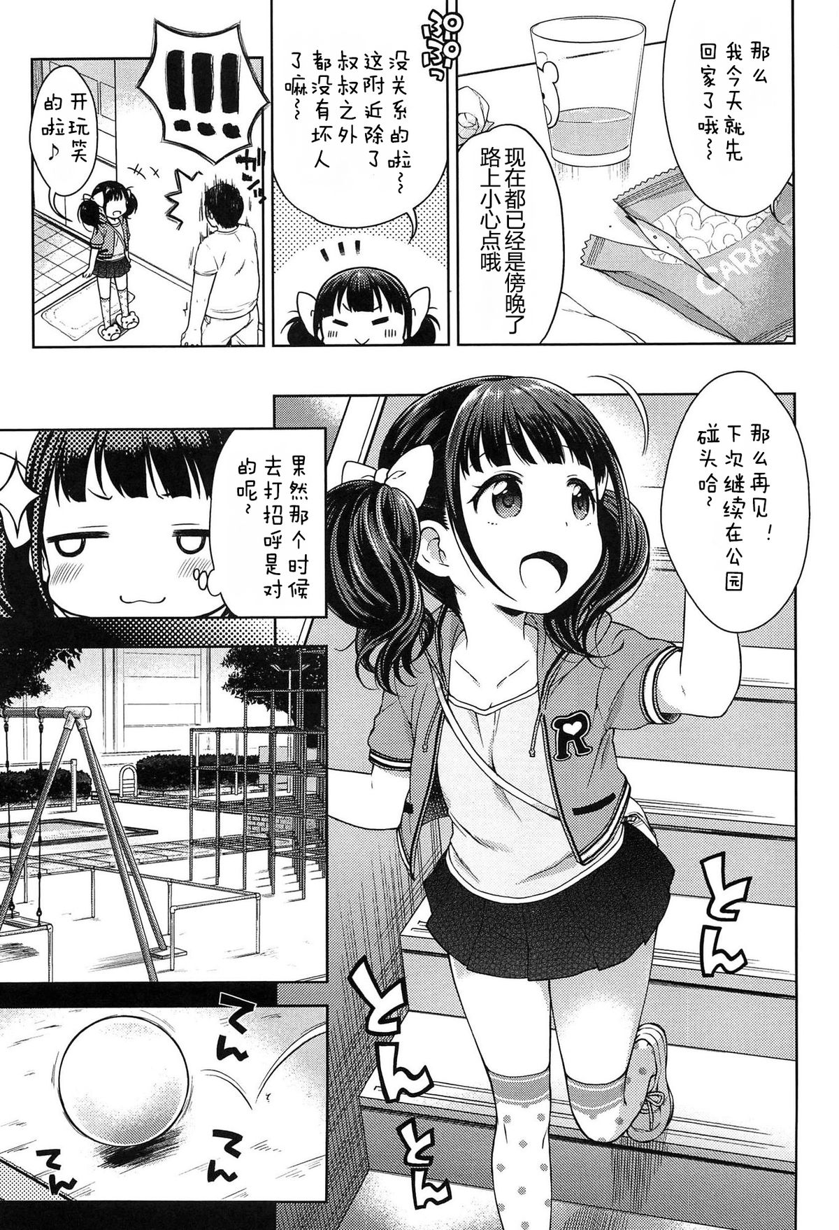 [かにゃぴぃ] おいしくてすきになる (おなぺこあくま) [中国翻訳]