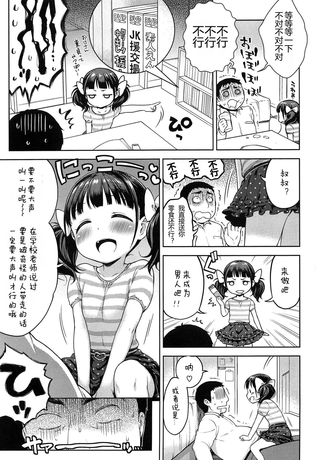 [かにゃぴぃ] おいしくてすきになる (おなぺこあくま) [中国翻訳]