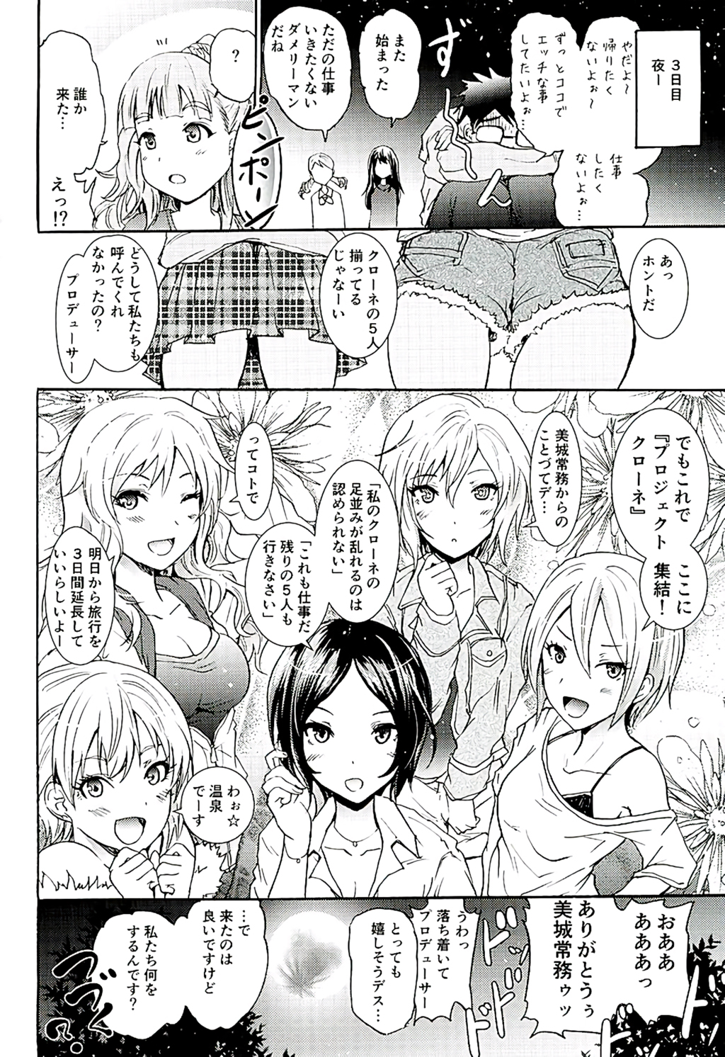 (C89) [Grace (よこやまなおき)] プロジェクト「せったい旅行」クローネで凛ちゃんなう! (アイドルマスター シンデレラガールズ)