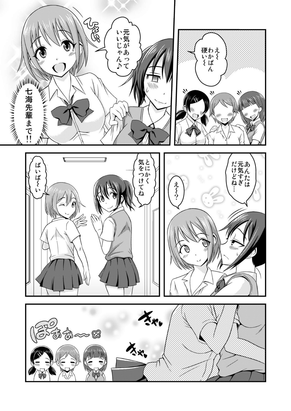 [そらむね (柚子ラムネ)] へんたい露出カシマシ [DL版]