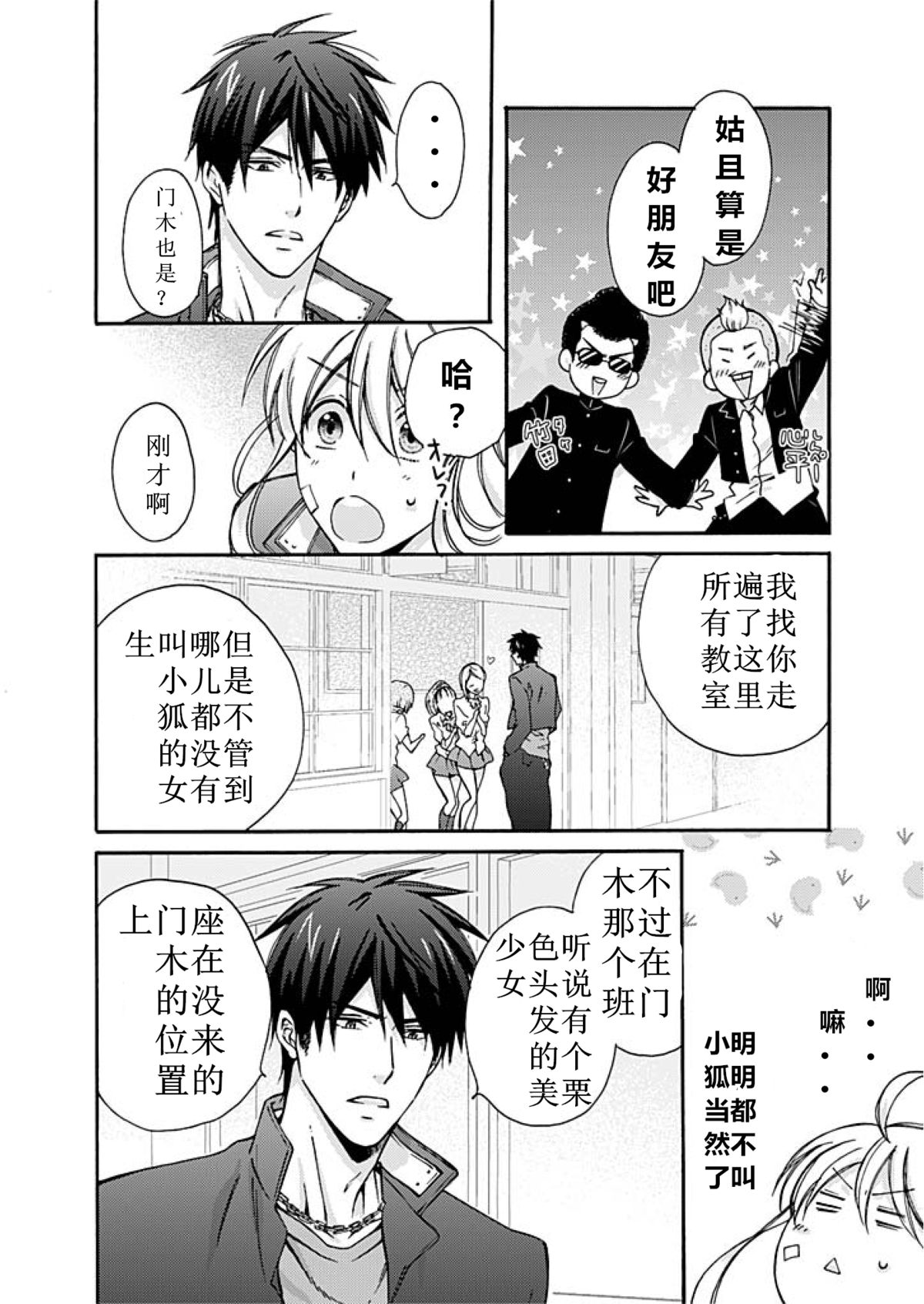[高尾鷹浬] 女体化ヤンキー学園☆オレのハジメテ、狙われてます。2 [中国翻訳]
