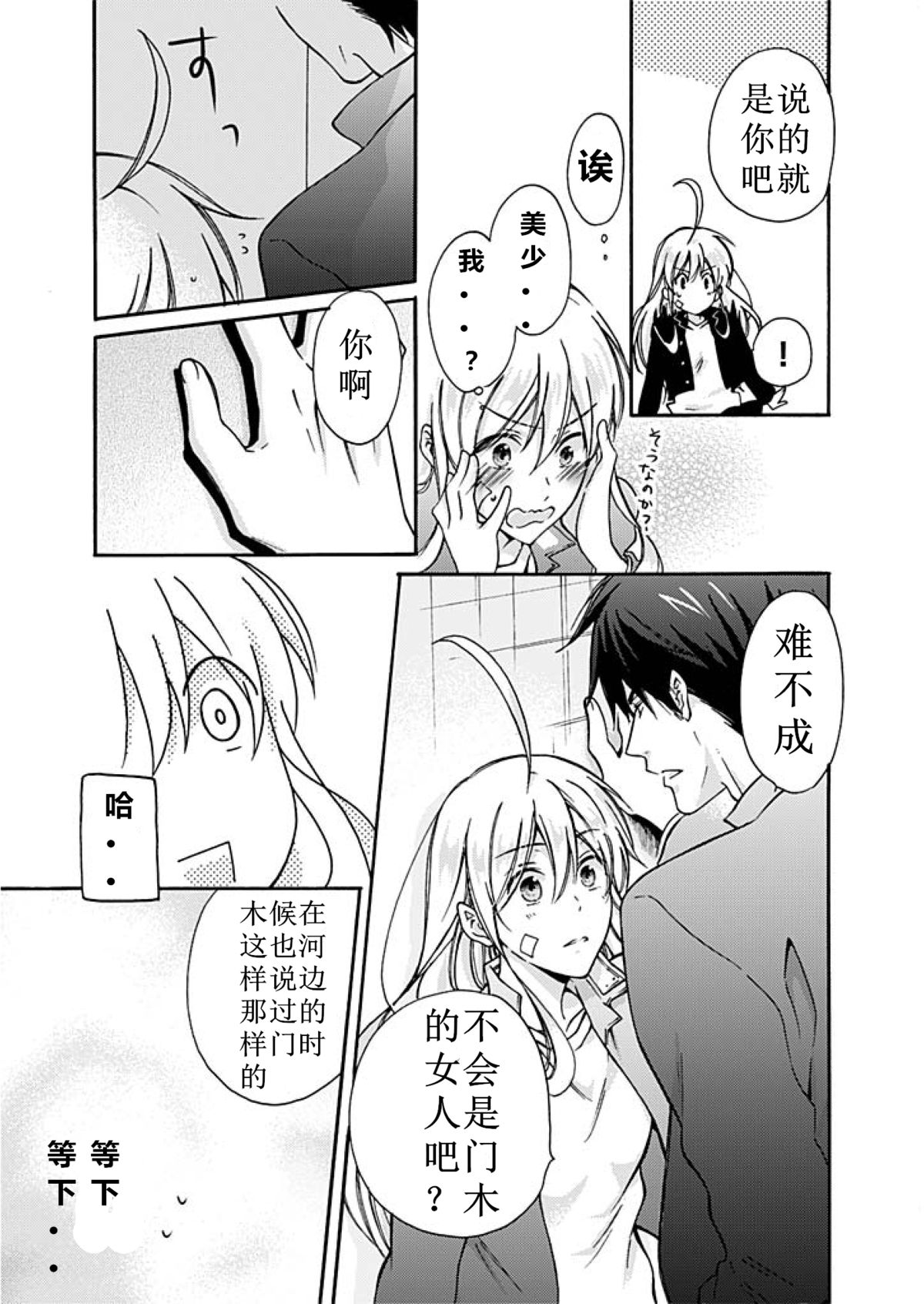 [高尾鷹浬] 女体化ヤンキー学園☆オレのハジメテ、狙われてます。2 [中国翻訳]