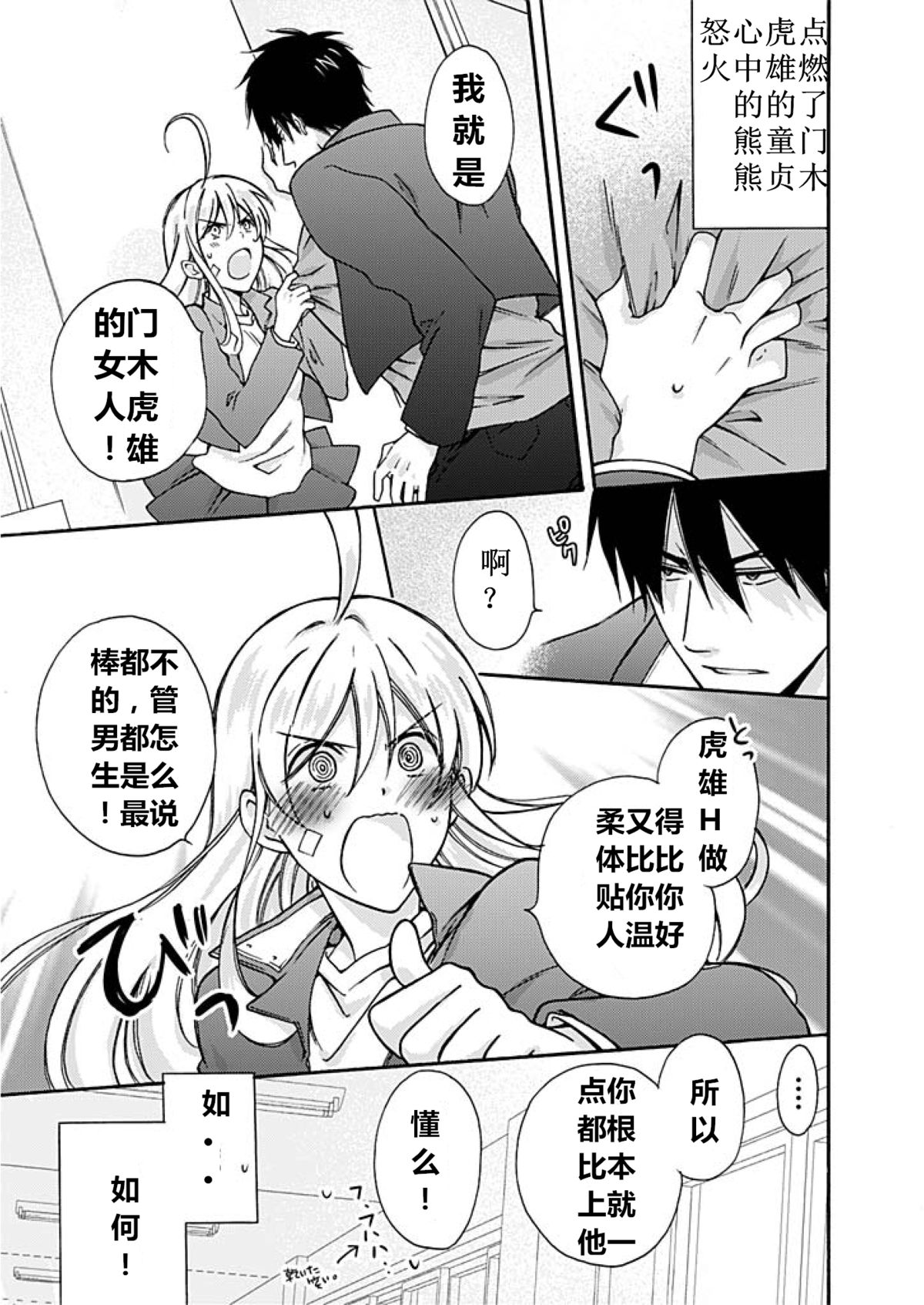 [高尾鷹浬] 女体化ヤンキー学園☆オレのハジメテ、狙われてます。2 [中国翻訳]