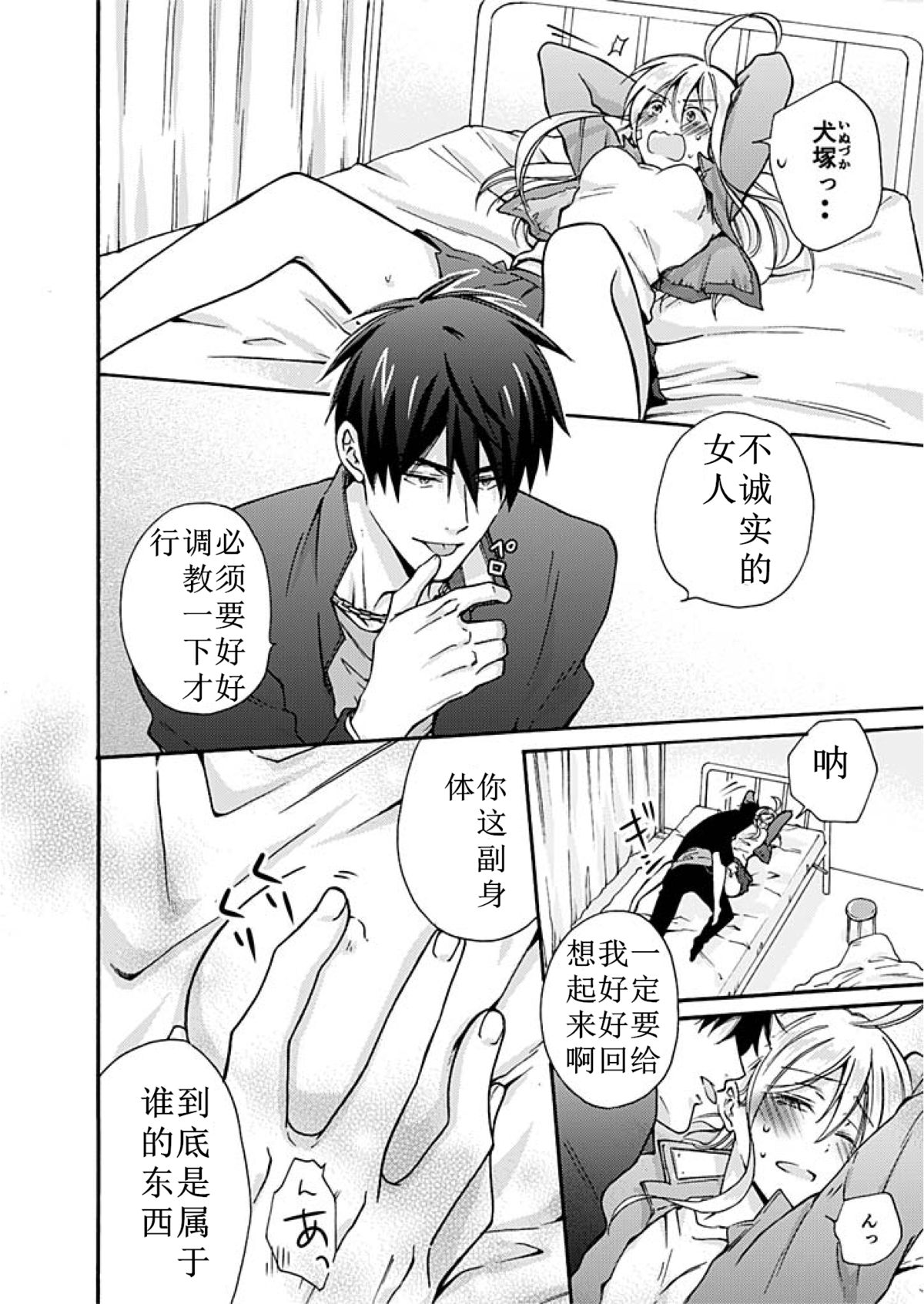[高尾鷹浬] 女体化ヤンキー学園☆オレのハジメテ、狙われてます。2 [中国翻訳]