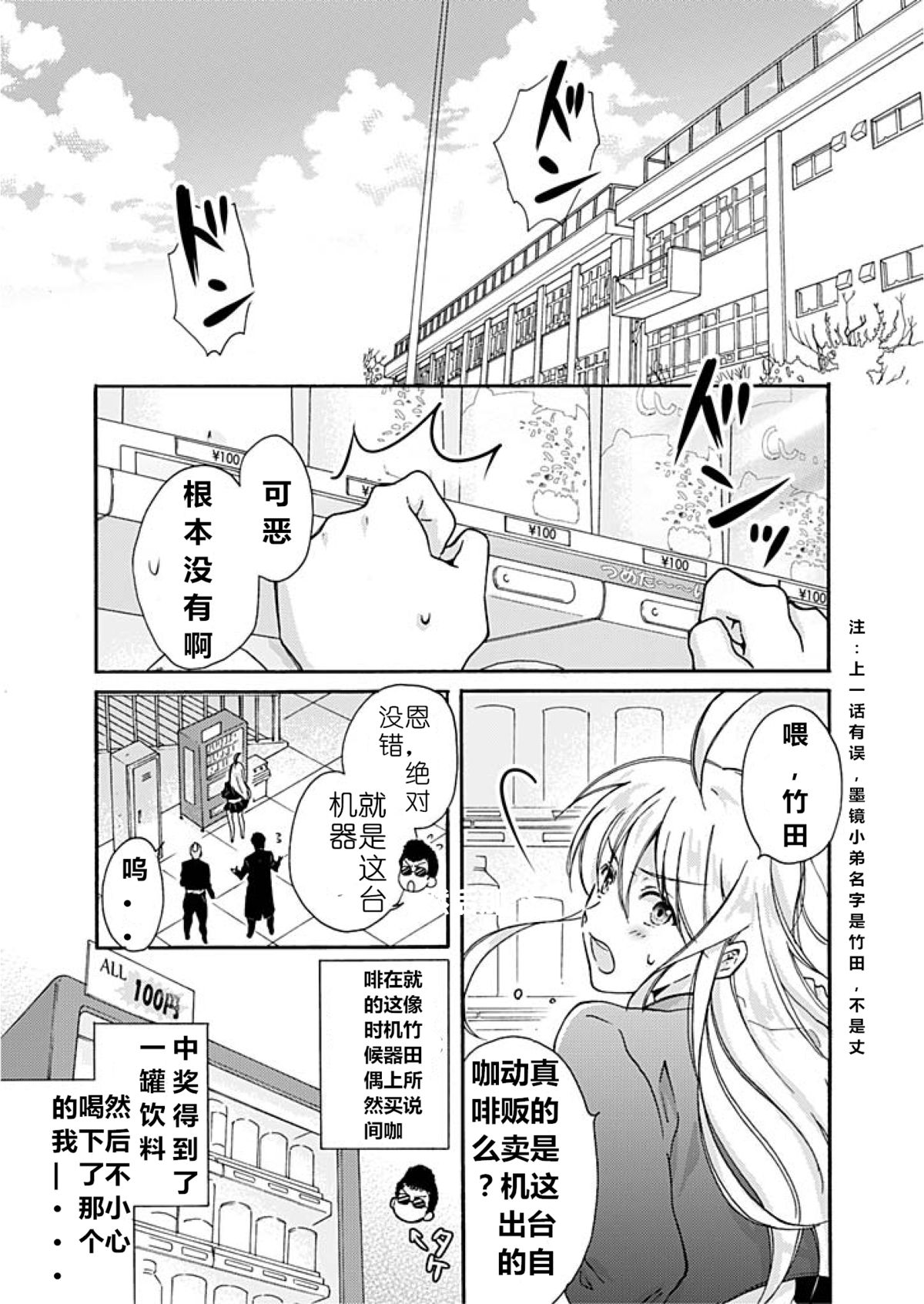 [高尾鷹浬] 女体化ヤンキー学園☆オレのハジメテ、狙われてます。2 [中国翻訳]