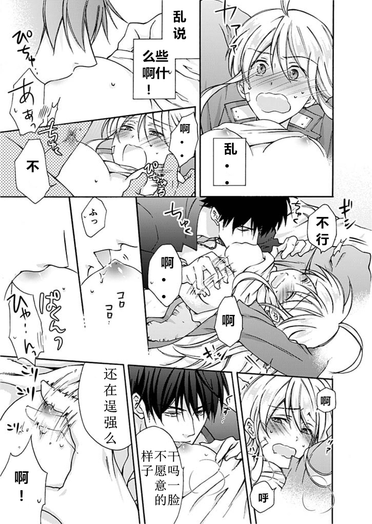 [高尾鷹浬] 女体化ヤンキー学園☆オレのハジメテ、狙われてます。2 [中国翻訳]