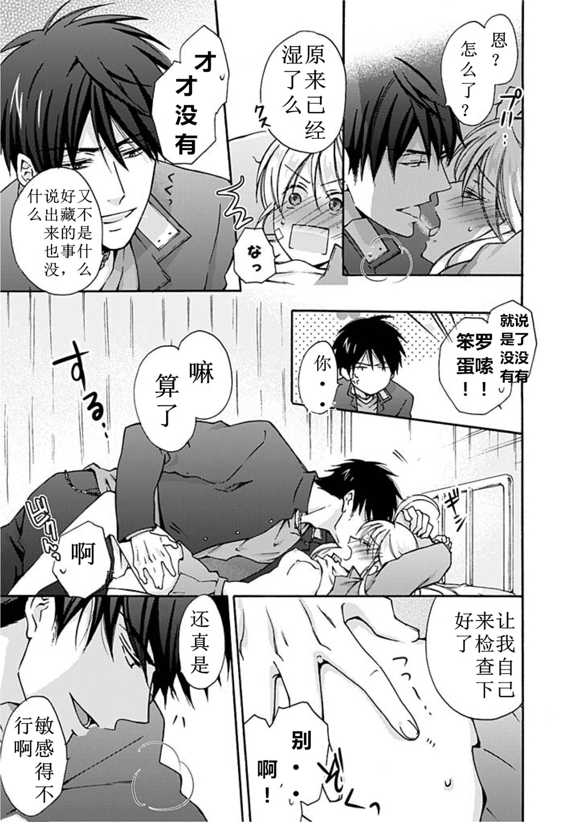 [高尾鷹浬] 女体化ヤンキー学園☆オレのハジメテ、狙われてます。2 [中国翻訳]