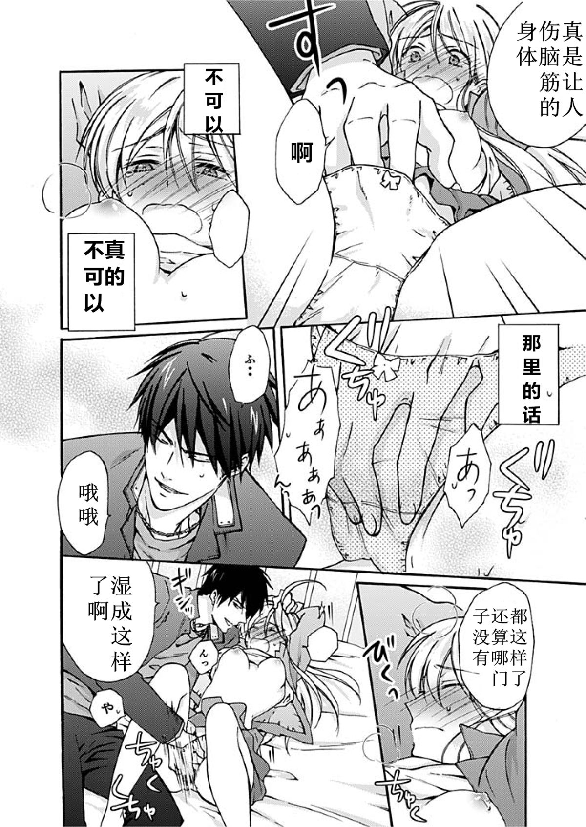 [高尾鷹浬] 女体化ヤンキー学園☆オレのハジメテ、狙われてます。2 [中国翻訳]