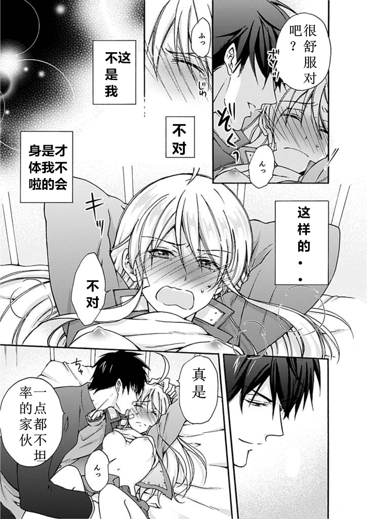 [高尾鷹浬] 女体化ヤンキー学園☆オレのハジメテ、狙われてます。2 [中国翻訳]