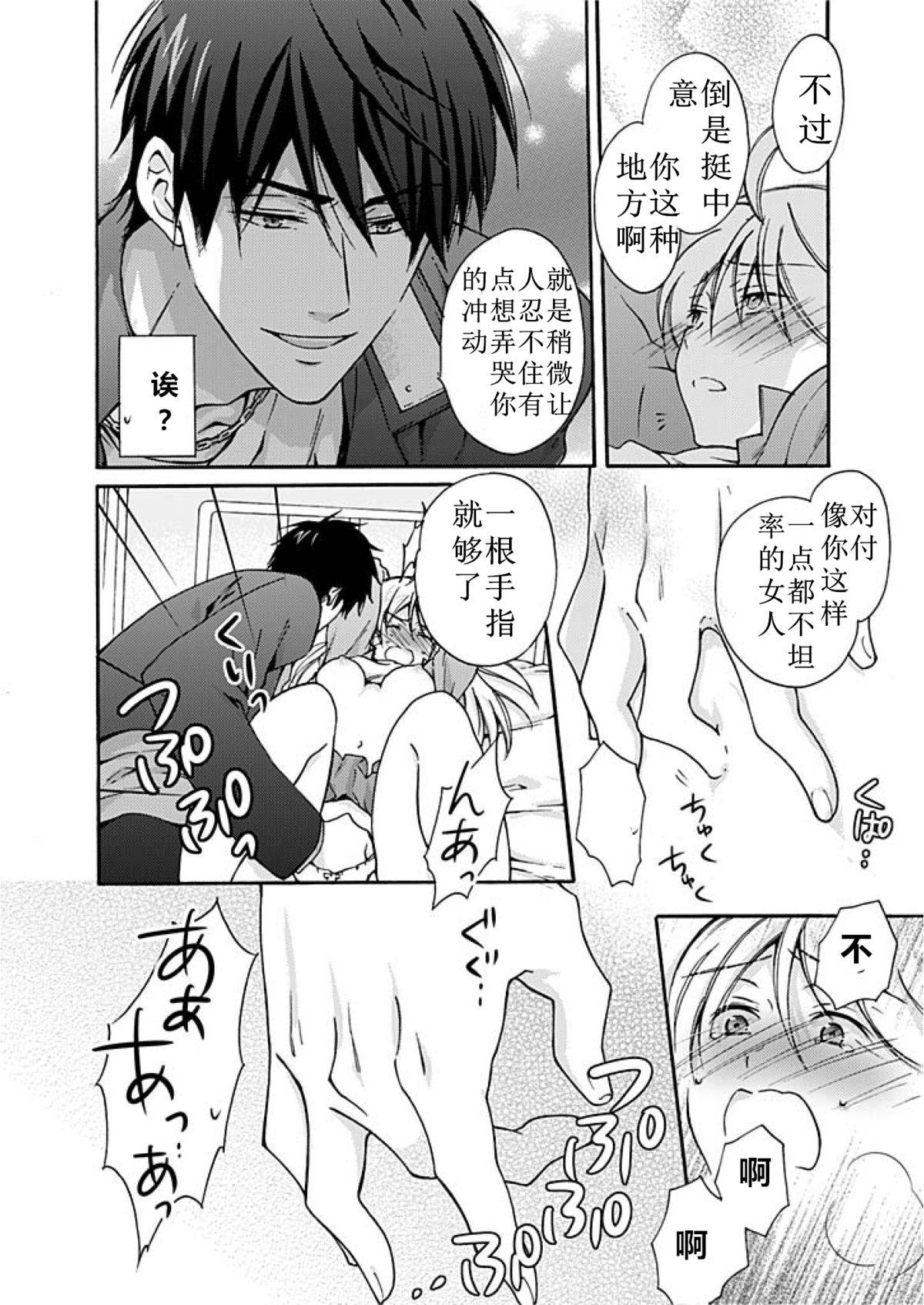 [高尾鷹浬] 女体化ヤンキー学園☆オレのハジメテ、狙われてます。2 [中国翻訳]