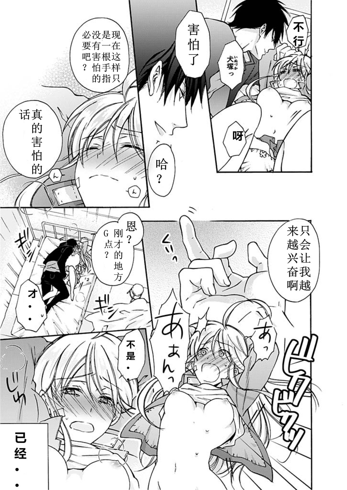 [高尾鷹浬] 女体化ヤンキー学園☆オレのハジメテ、狙われてます。2 [中国翻訳]