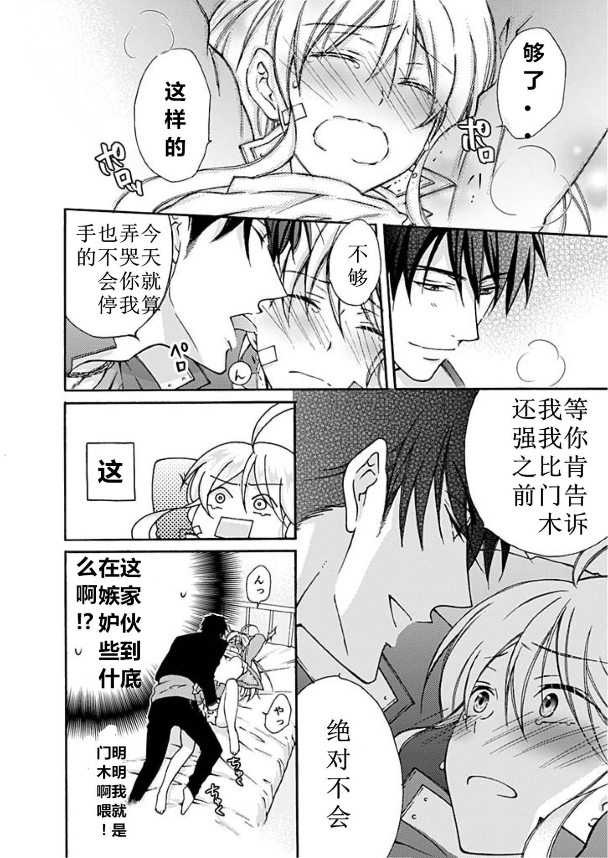[高尾鷹浬] 女体化ヤンキー学園☆オレのハジメテ、狙われてます。2 [中国翻訳]