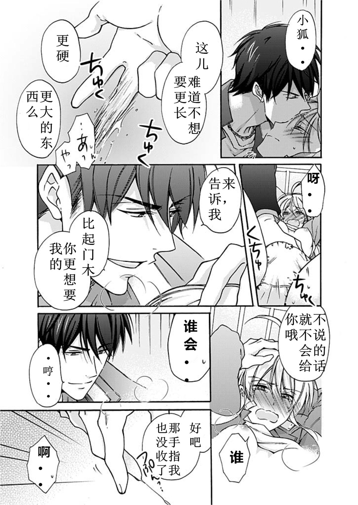 [高尾鷹浬] 女体化ヤンキー学園☆オレのハジメテ、狙われてます。2 [中国翻訳]