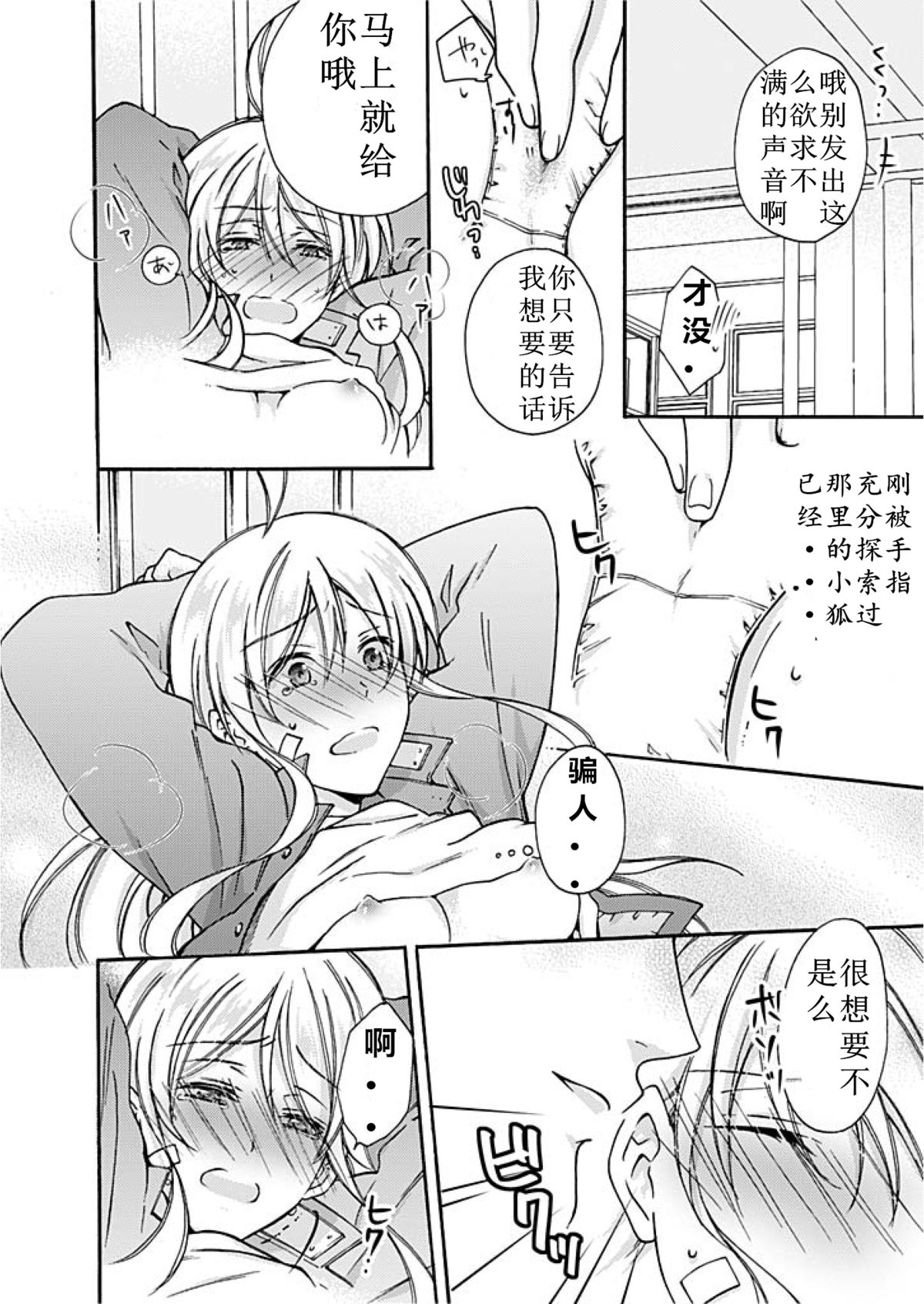 [高尾鷹浬] 女体化ヤンキー学園☆オレのハジメテ、狙われてます。2 [中国翻訳]