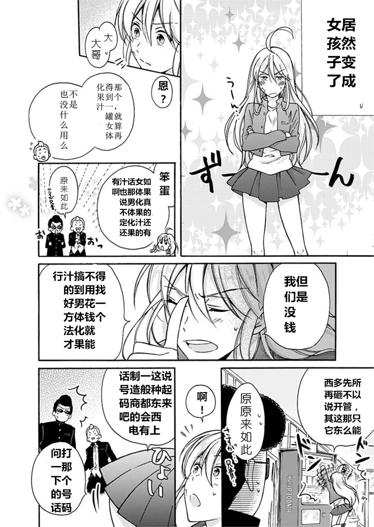 [高尾鷹浬] 女体化ヤンキー学園☆オレのハジメテ、狙われてます。2 [中国翻訳]