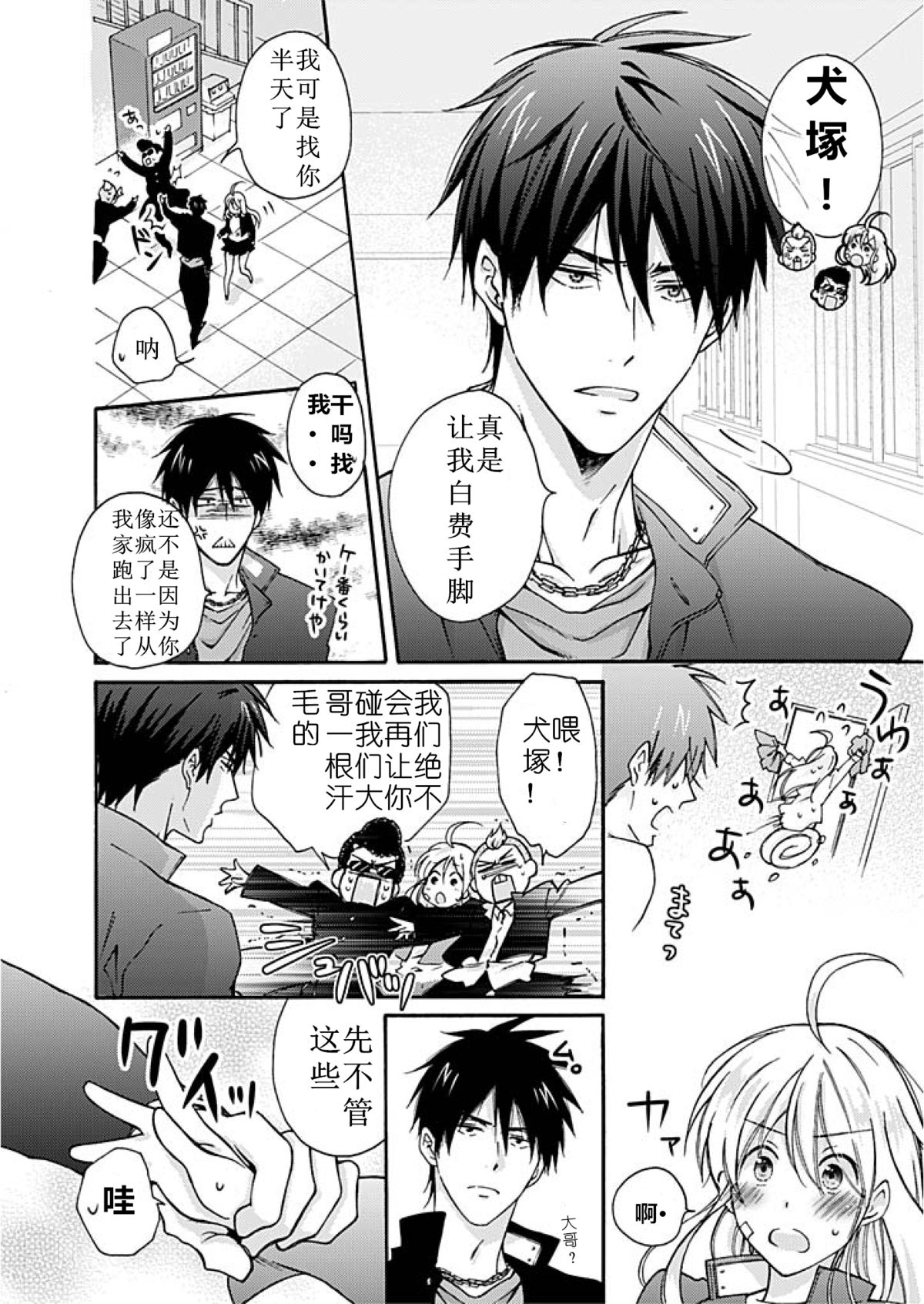 [高尾鷹浬] 女体化ヤンキー学園☆オレのハジメテ、狙われてます。2 [中国翻訳]