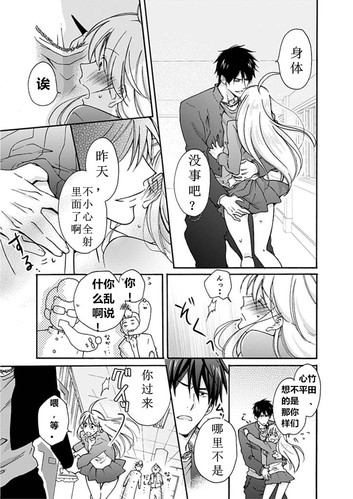 [高尾鷹浬] 女体化ヤンキー学園☆オレのハジメテ、狙われてます。2 [中国翻訳]