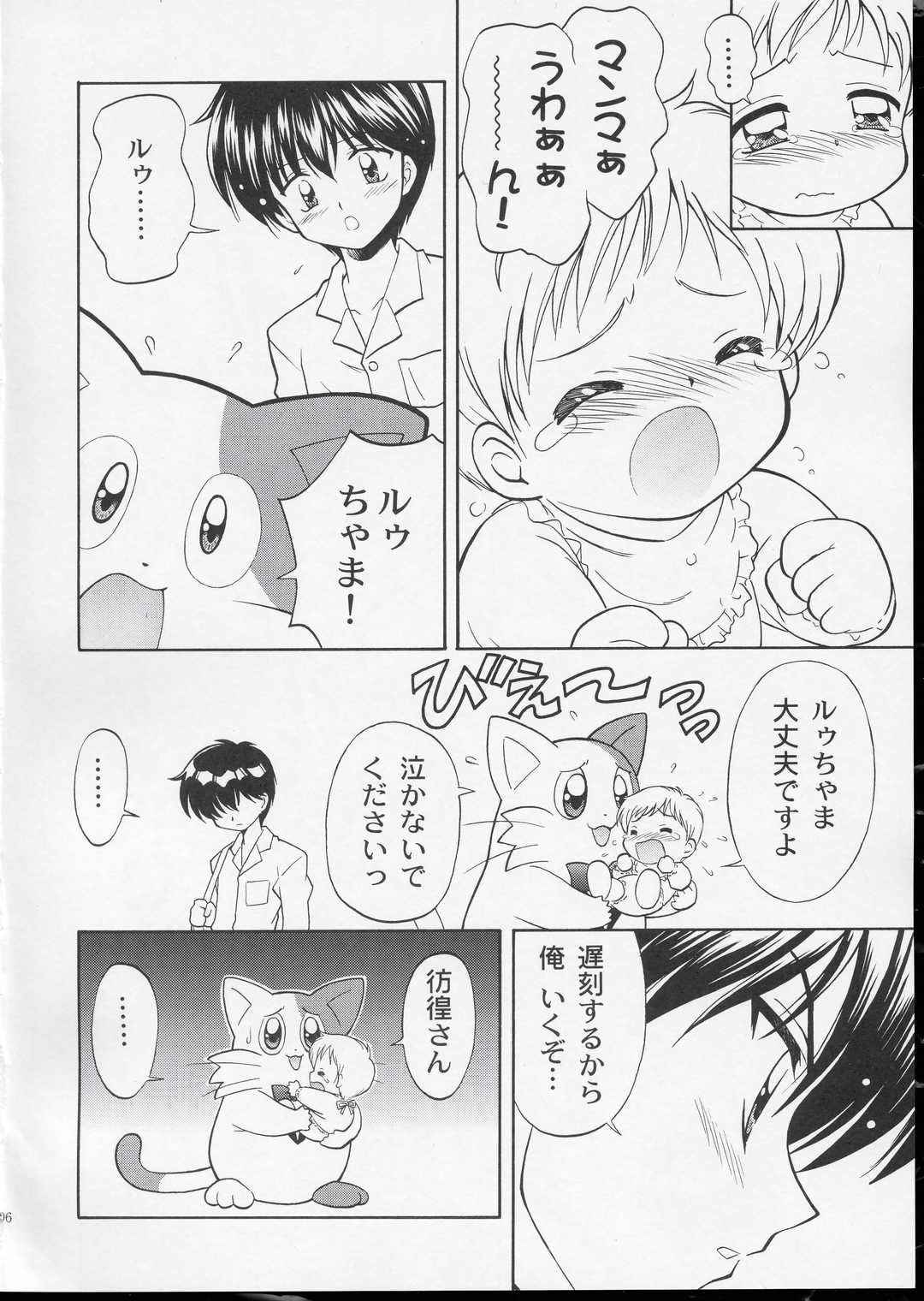 (サンクリ23) [STUDIO RUNAWAY WOLF (中島秋彦)] ワンニャーだけは許さない! (だぁ!だぁ!だぁ!)