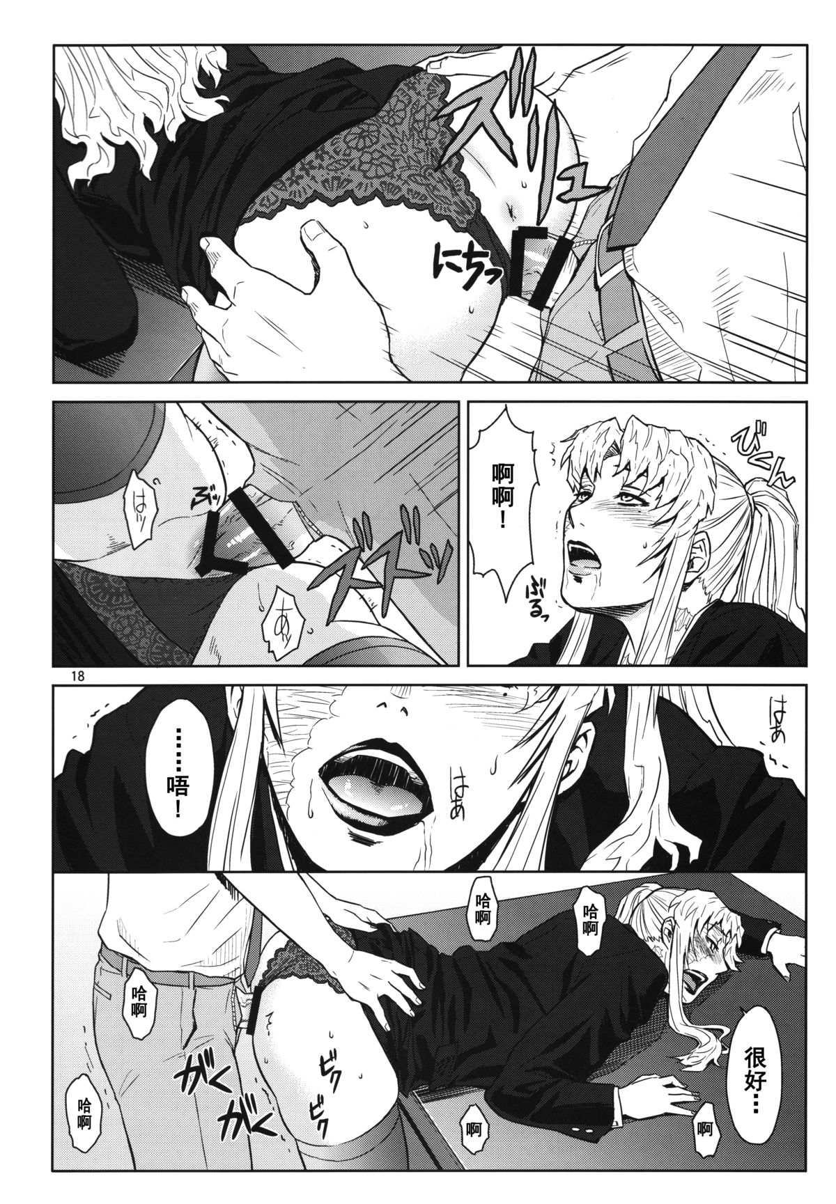 (C86) [AZASUKE WIND (AZASUKE)] THREATEN (ブラック・ラグーン) [中国翻訳]
