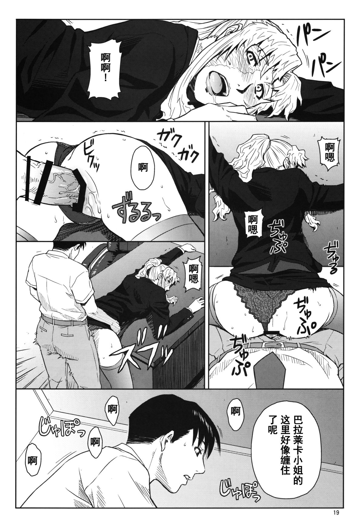 (C86) [AZASUKE WIND (AZASUKE)] THREATEN (ブラック・ラグーン) [中国翻訳]