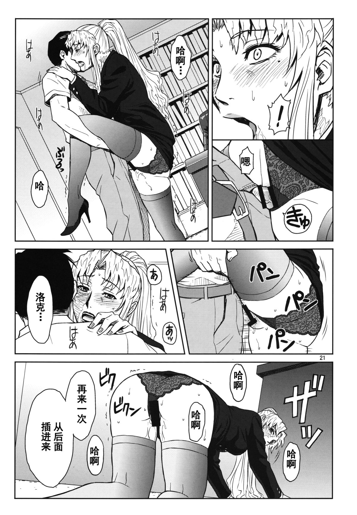 (C86) [AZASUKE WIND (AZASUKE)] THREATEN (ブラック・ラグーン) [中国翻訳]