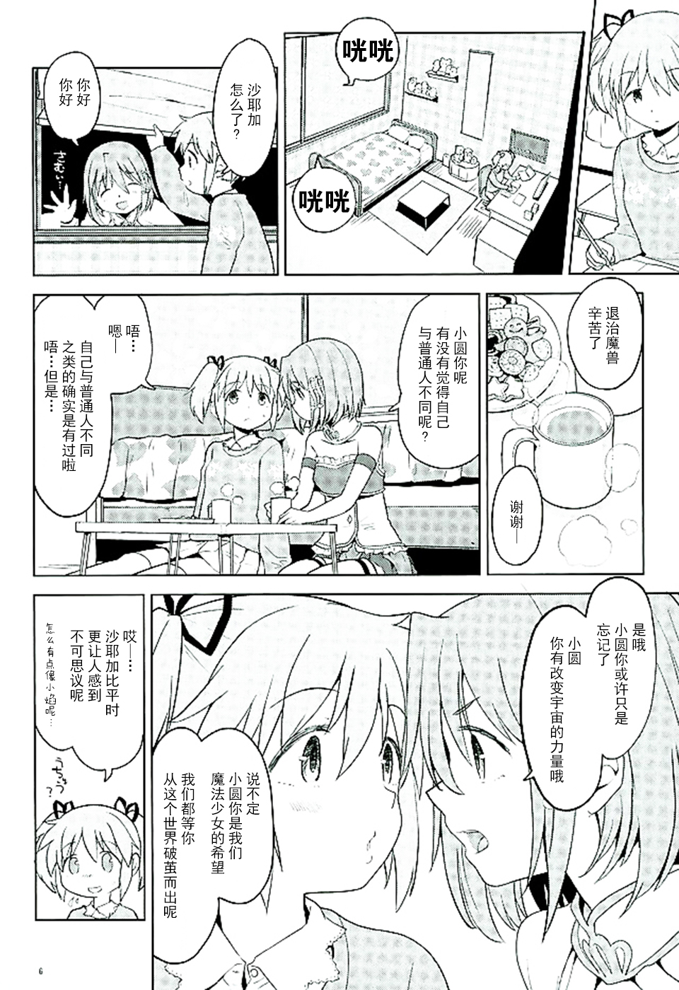 (C89) [ネダオレ (あやね)] ほんの一世紀だけわたしの銀の庭 (魔法少女まどか☆マギカ) [中国翻訳]