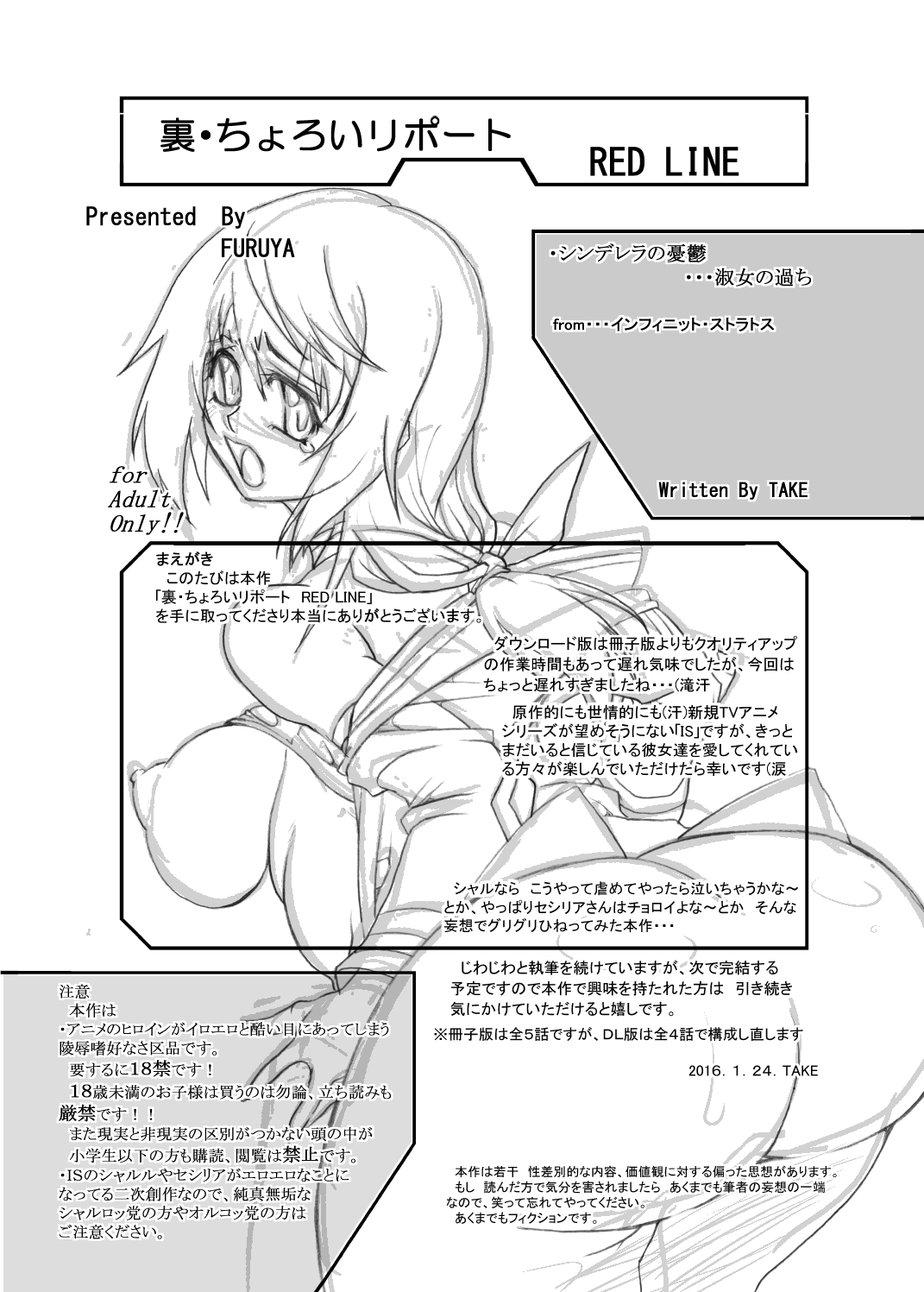 [ふる屋 (TAKE)] 裏・ちょろいリポート REDLINE (IS＜インフィニット・ストラトス＞) [DL版]