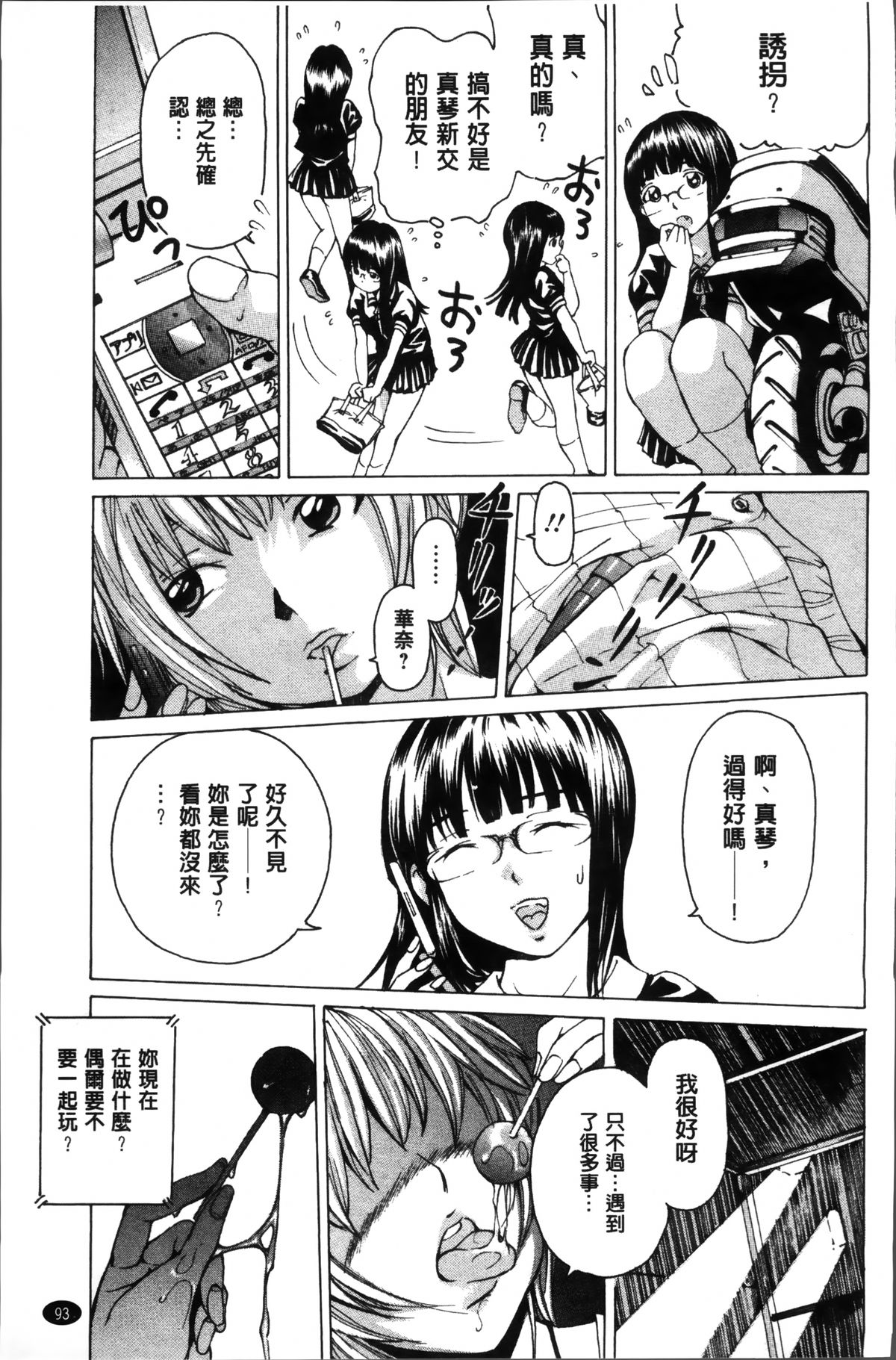 [野原ひろみ] 少女不埒 [中国翻訳]