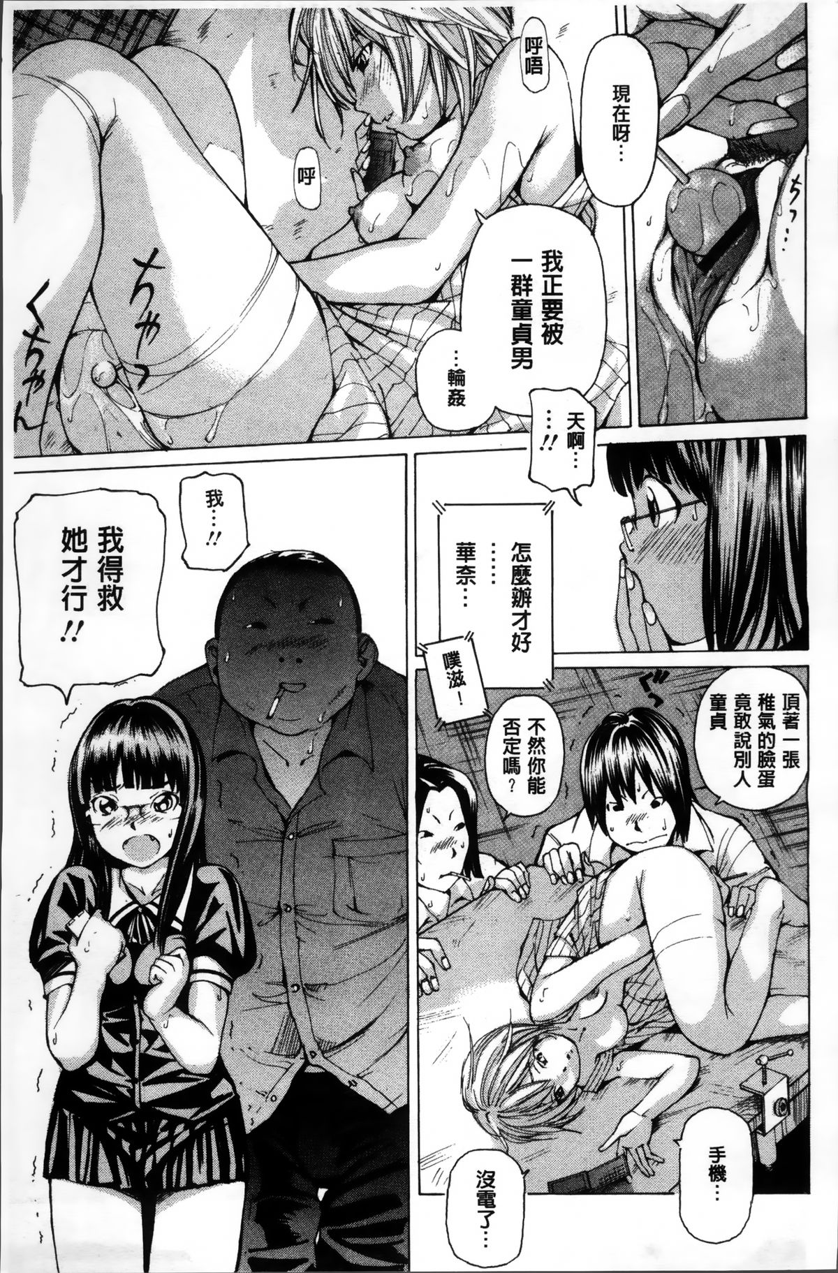 [野原ひろみ] 少女不埒 [中国翻訳]
