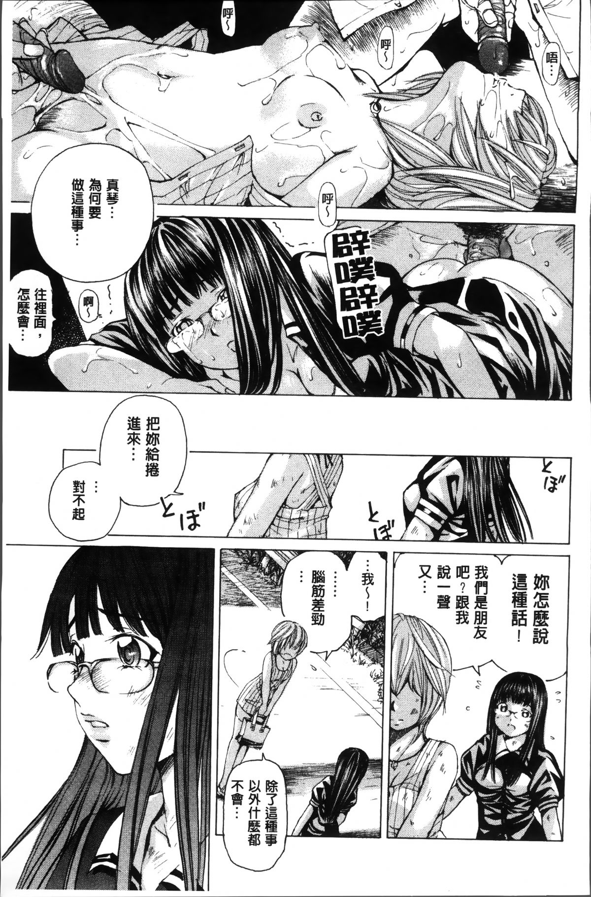 [野原ひろみ] 少女不埒 [中国翻訳]
